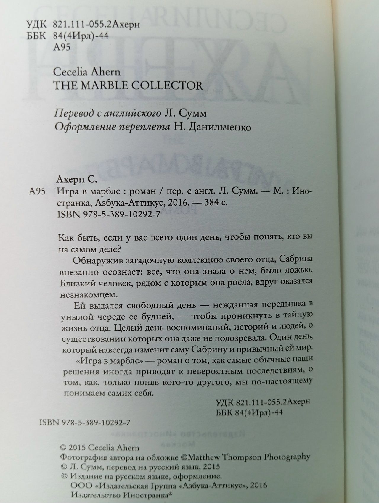 Игра в марблс