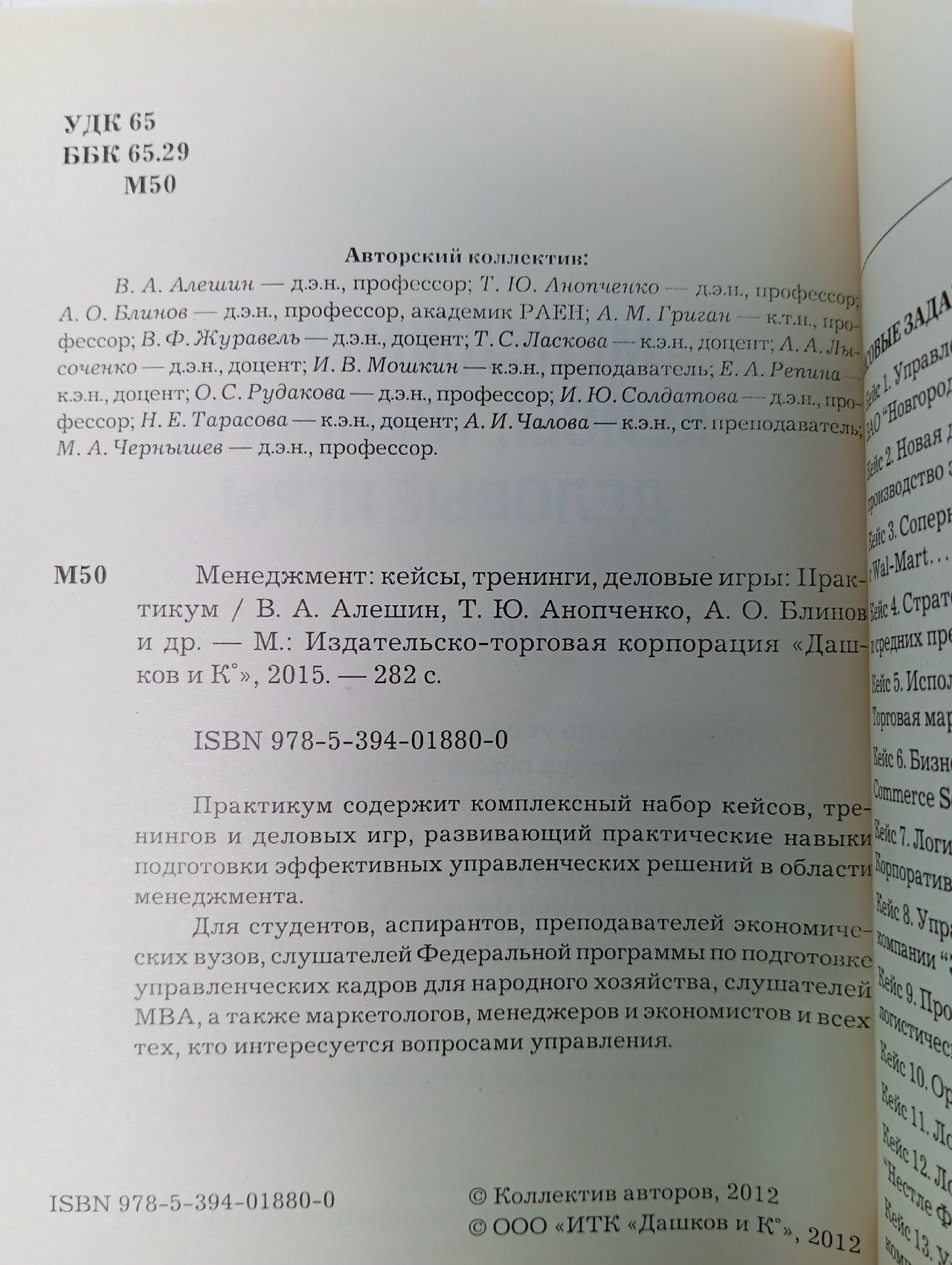 Менеджмент. кейсы, тренинги, деловые игры.