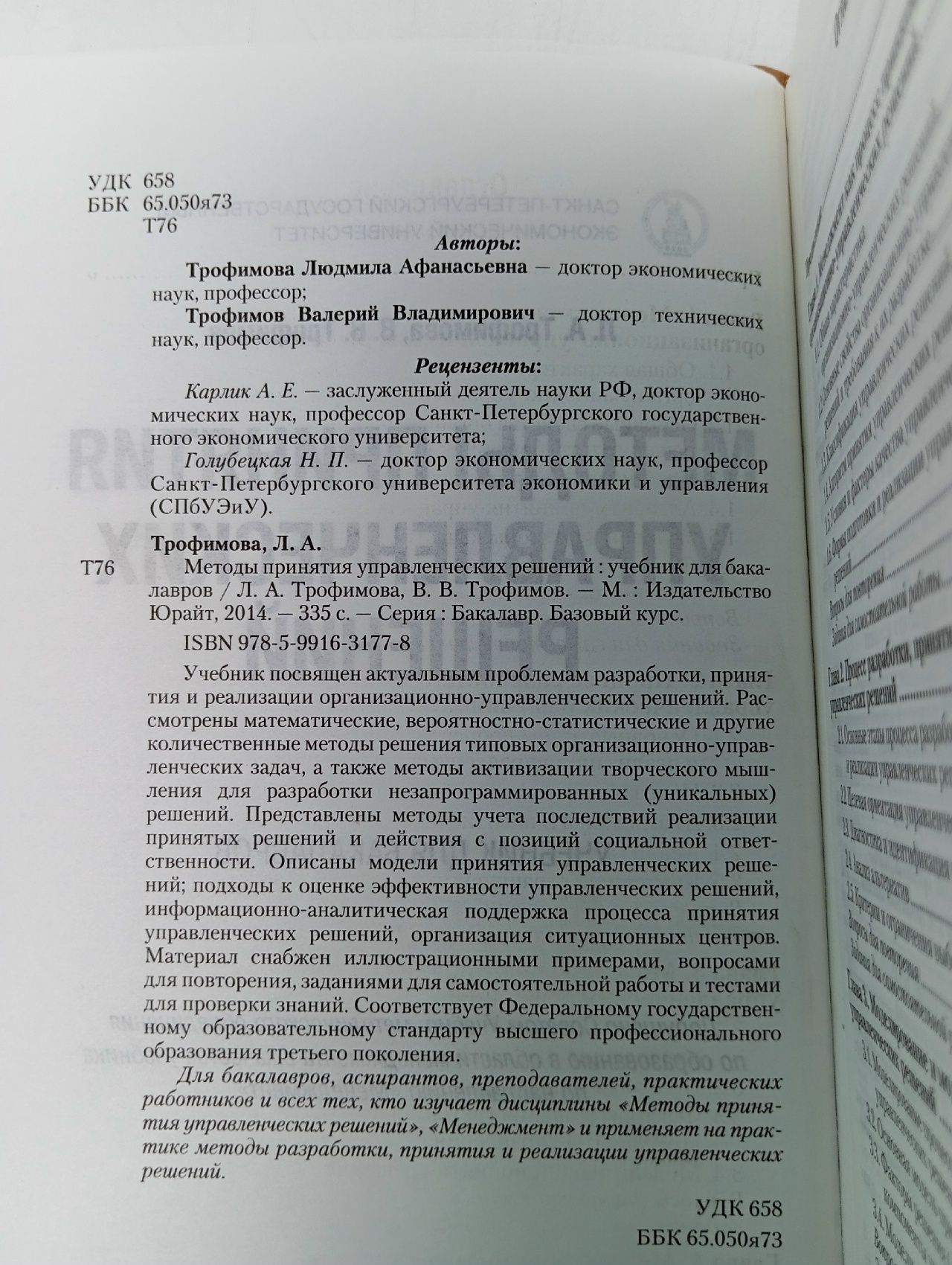Методы принятия управленческих решений