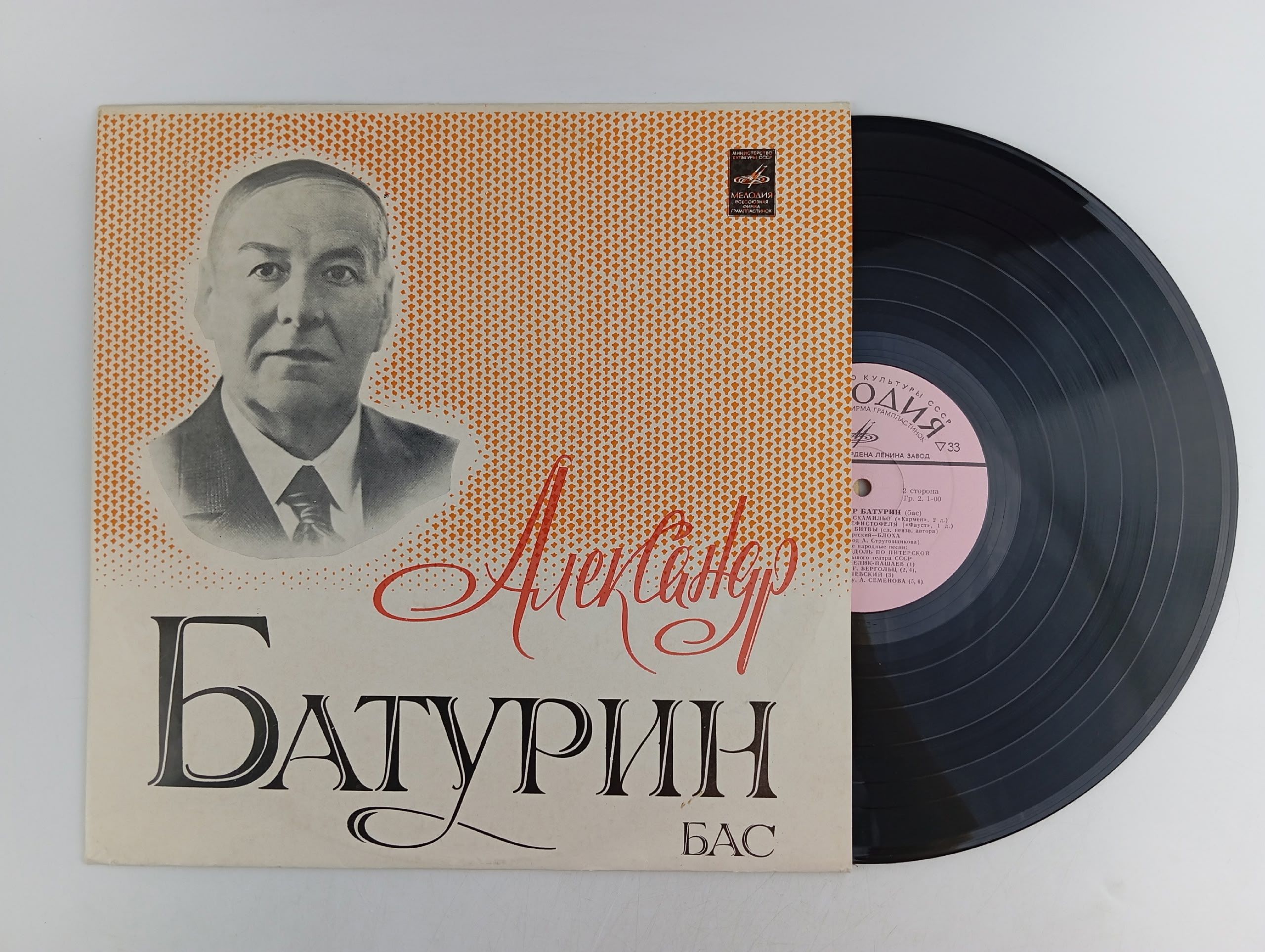 Обложка: Виниловая пластинка Александр Батурин - Бас