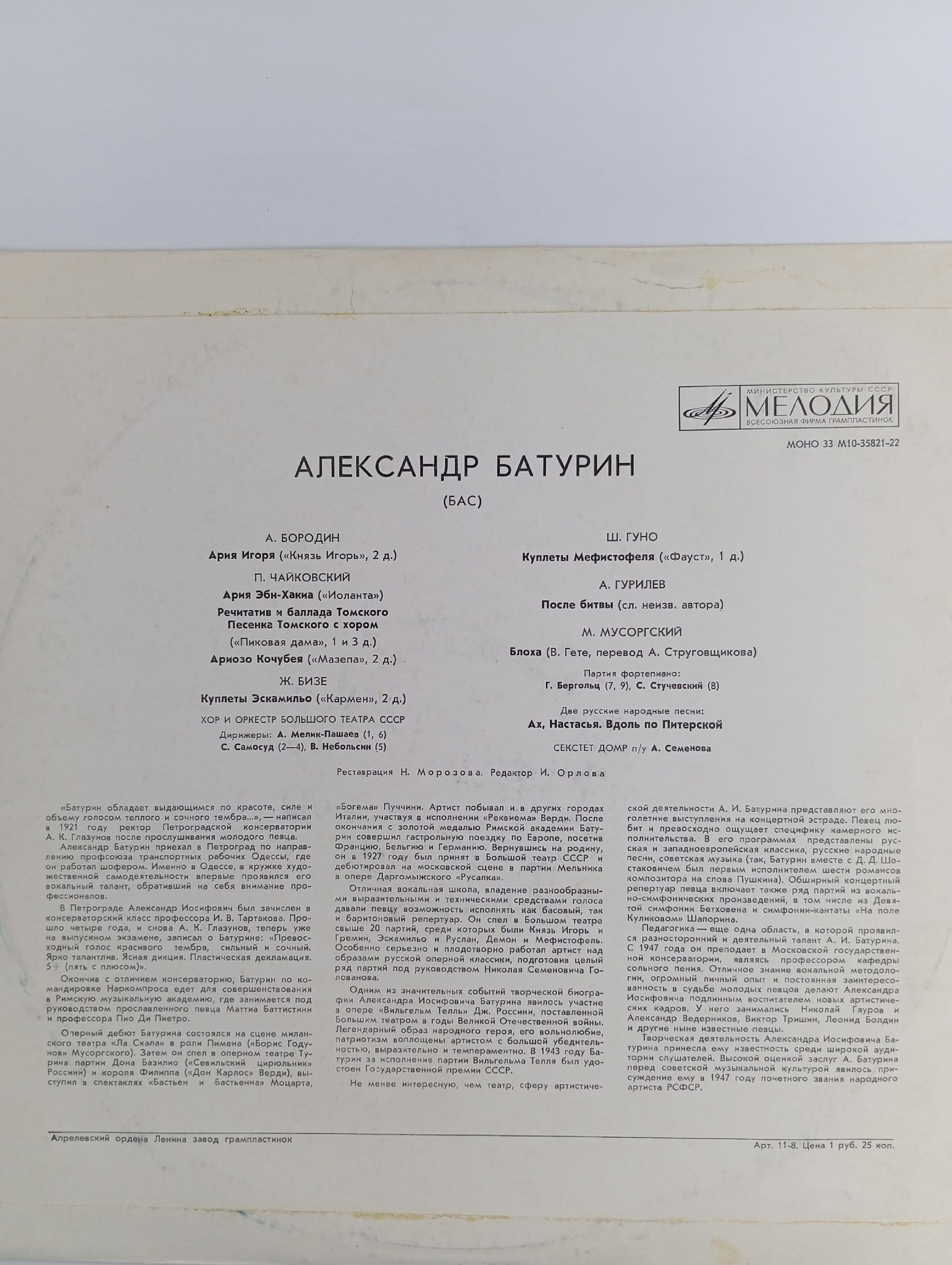 Виниловая пластинка Александр Батурин - Бас