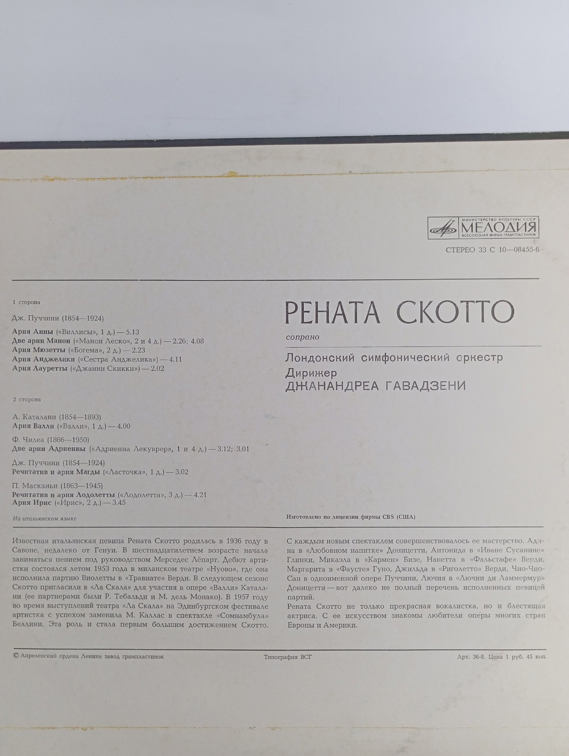 Виниловая пластинка Рената Скотто. Арии Из Опер Пуччини