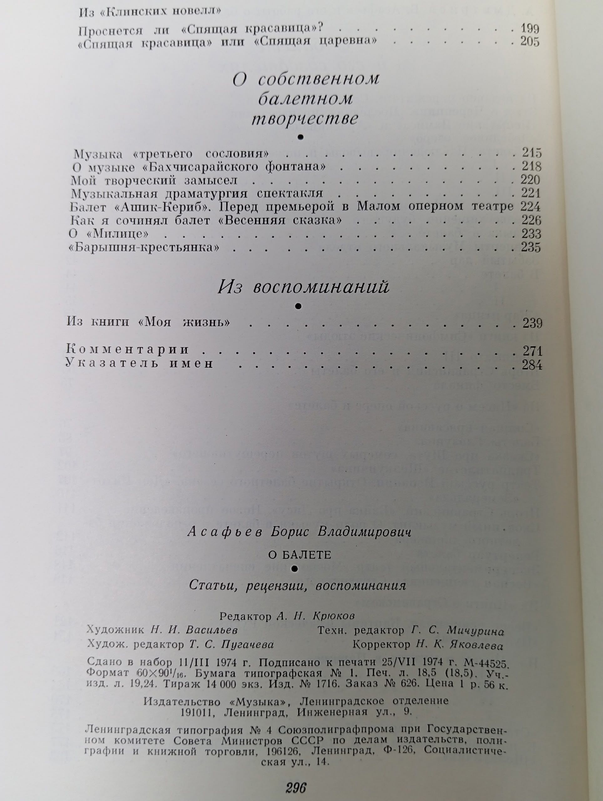 О балете. Статьи. Рецензии. Воспоминания. Б. Асафьев