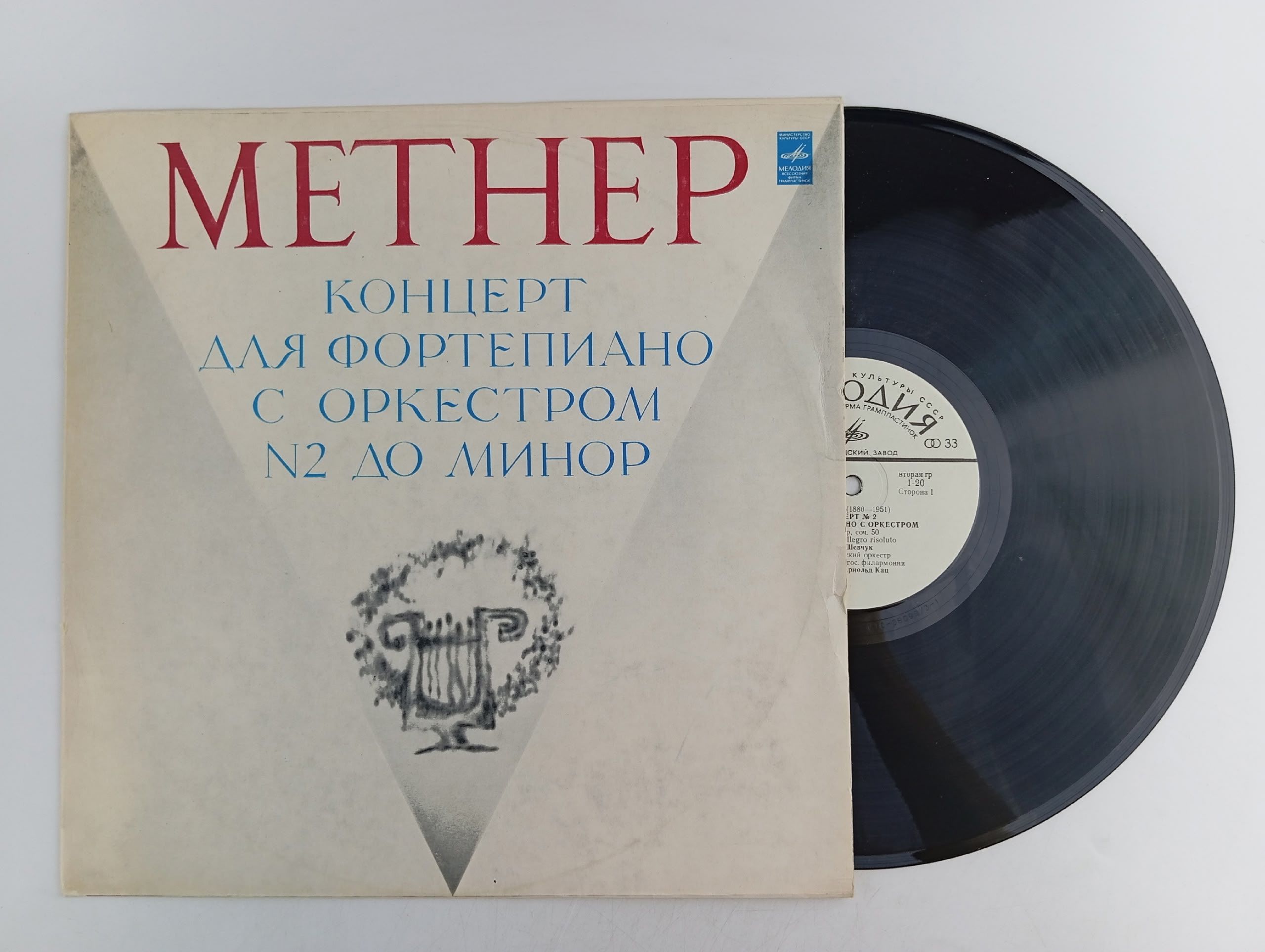 Обложка: Виниловая пластинка Метнер - Концерт Для Фортепиано С Оркестром №2