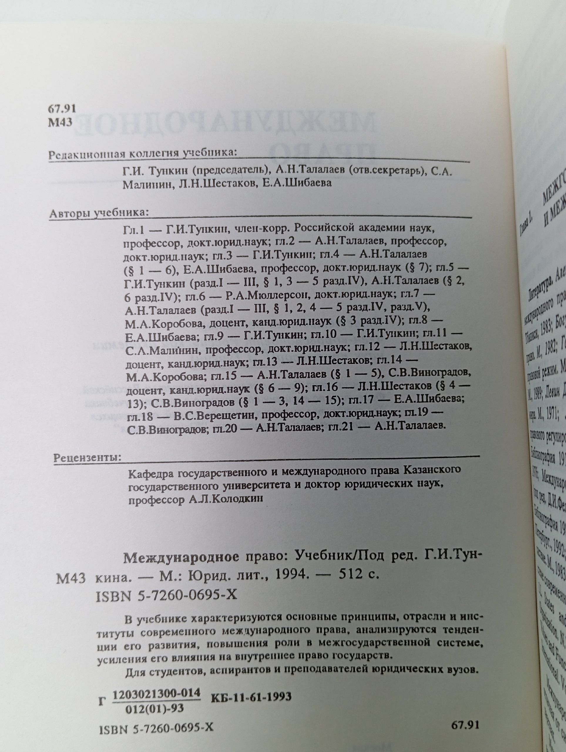 "Международное право" учебник для высших заведений