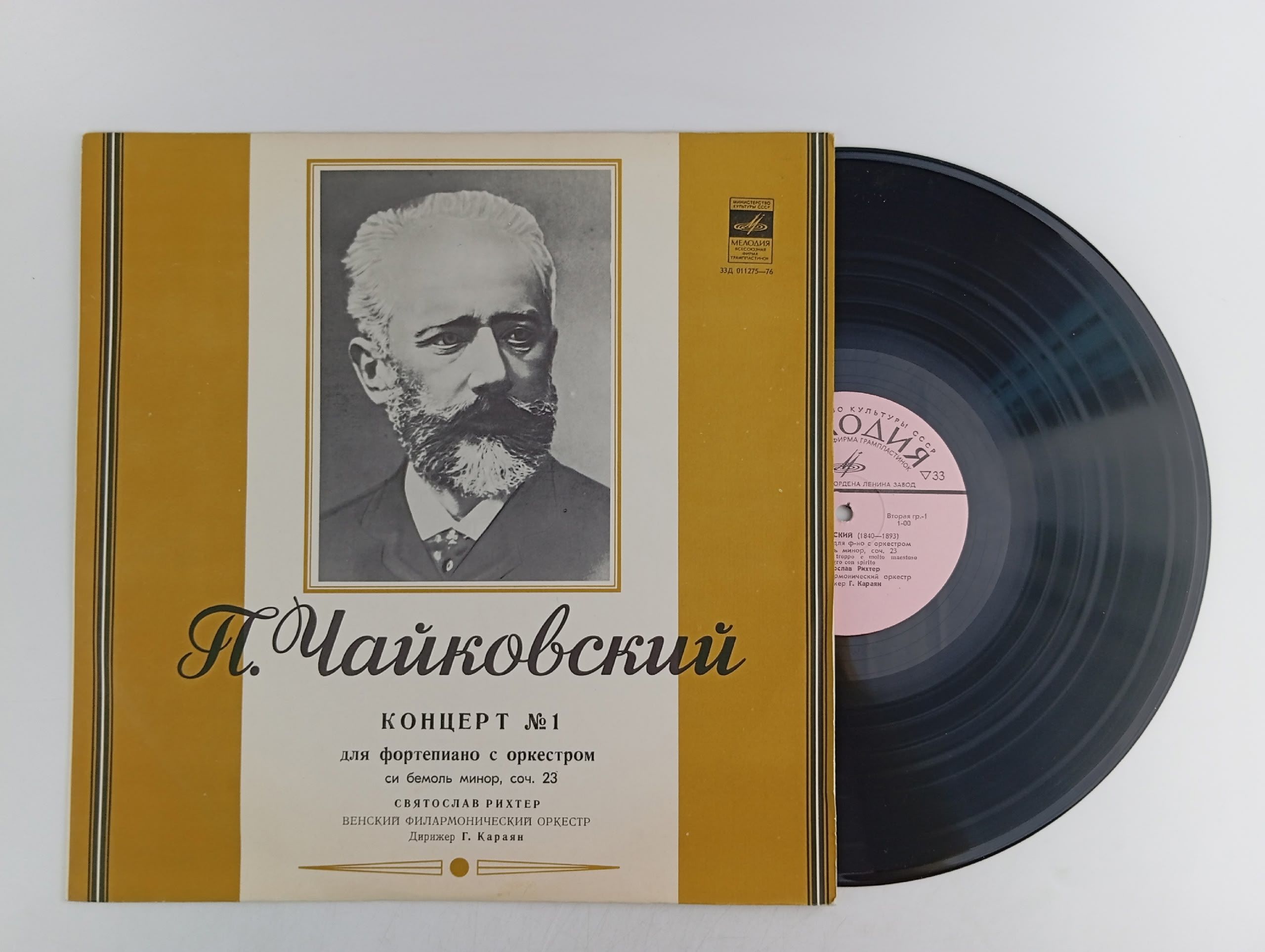 Обложка: Виниловая пластинка П. Чайковский - Концерт № 1 Для Фортепиано С Оркестром