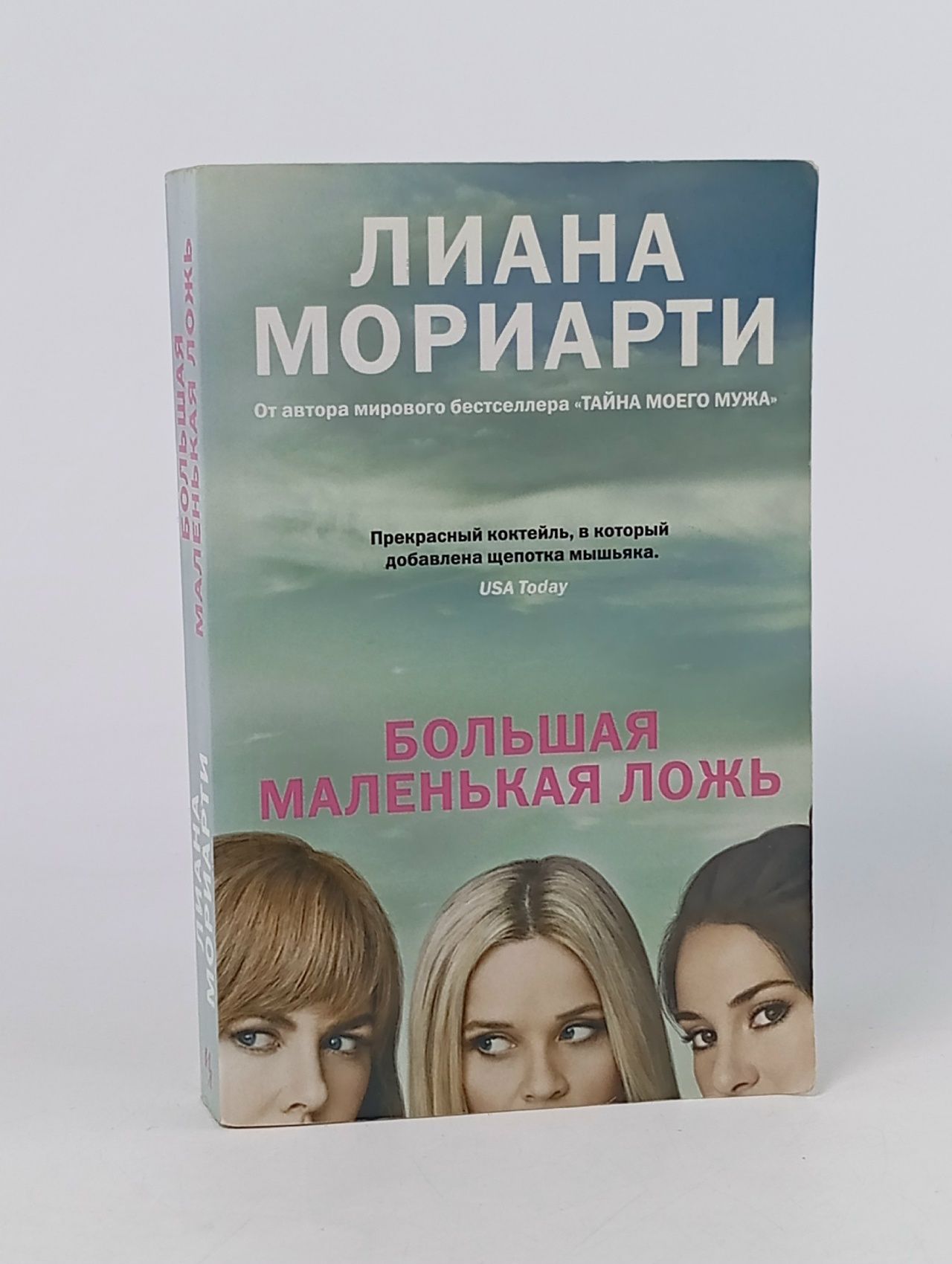 Обложка: Большая маленькая ложь (кинообложка)