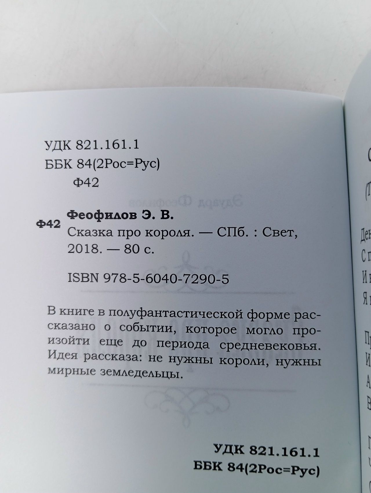 Сказка про короля Феофилов Эдуард Васильевич