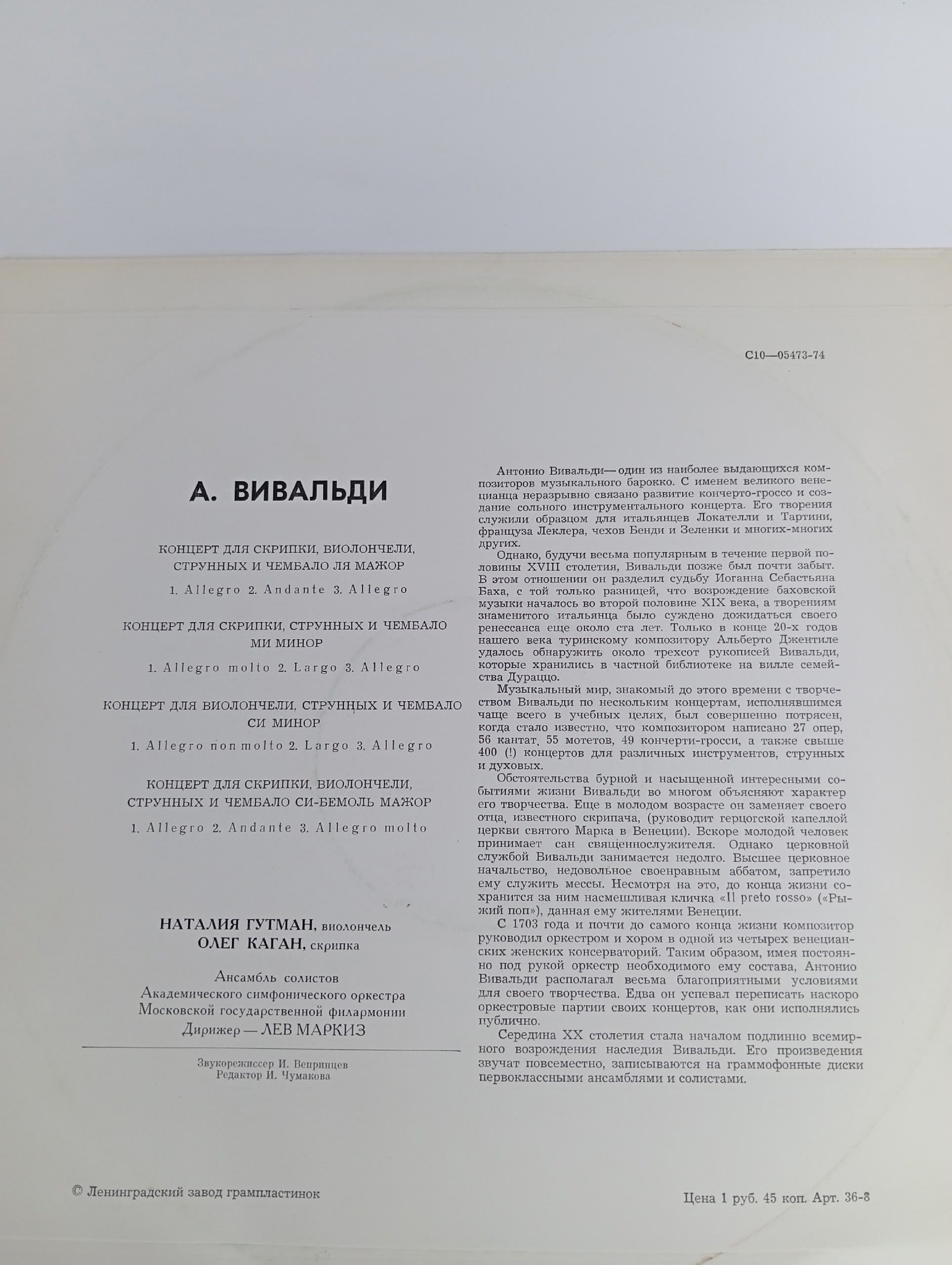 Виниловая пластинка Антонио Вивальди - Концерты