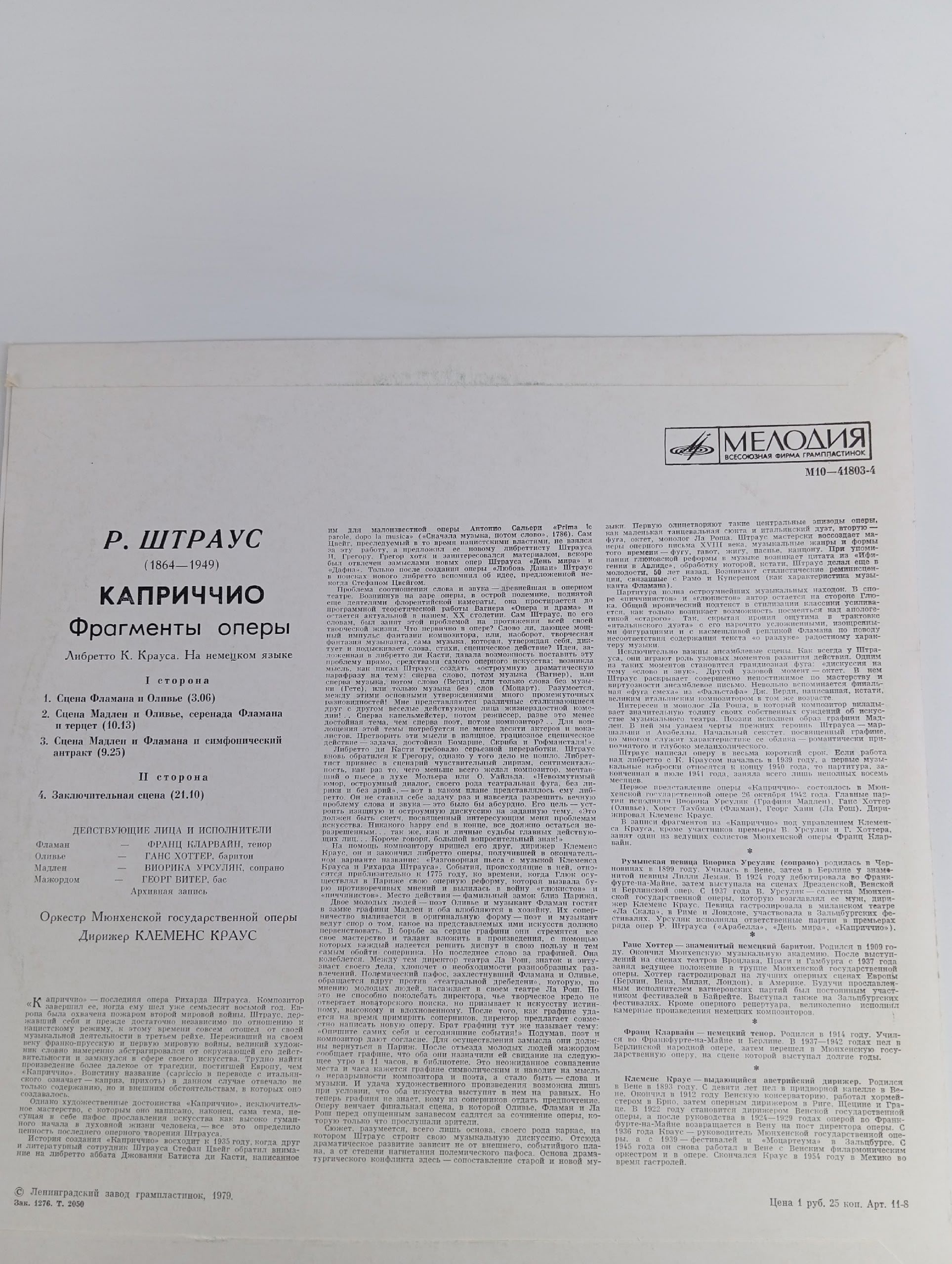 Виниловая пластинка Рихард Штраус - Каприччио, Фрагменты Оперы