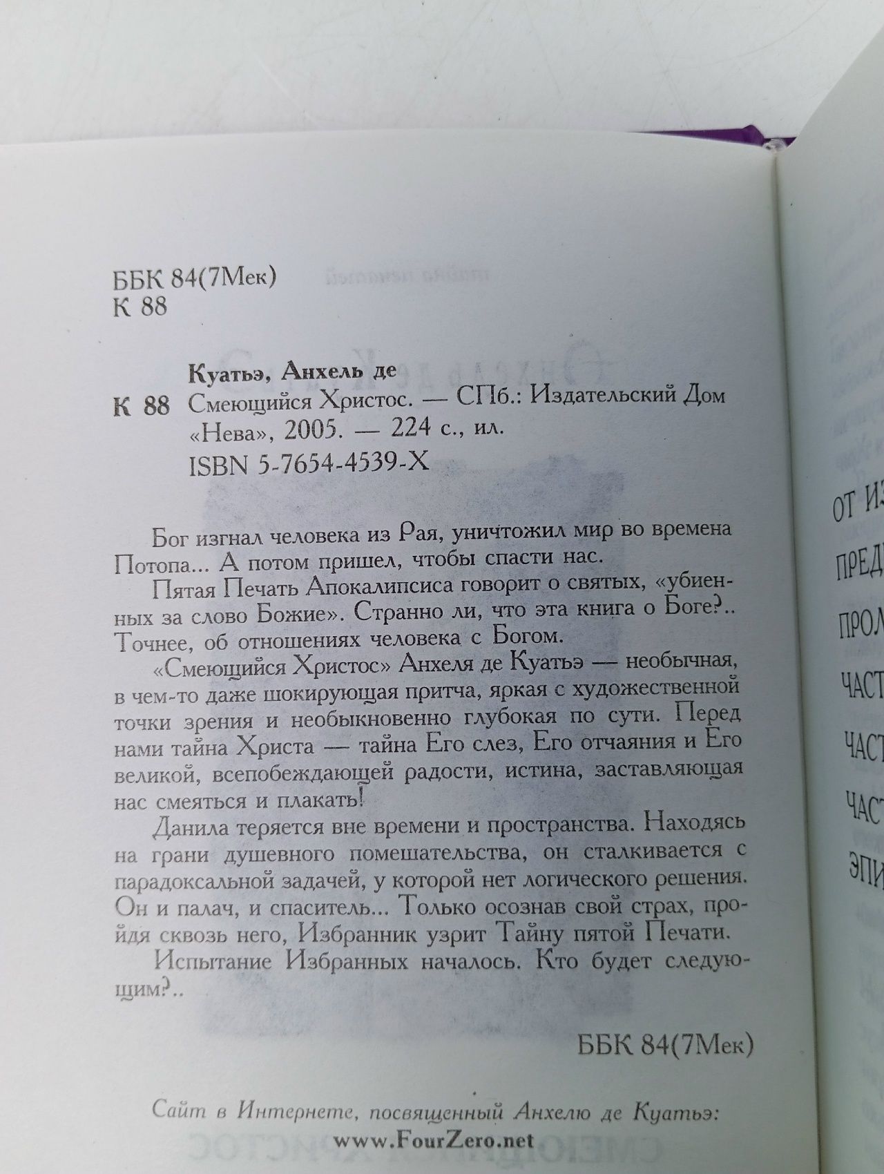 Смеющийся Христос де Куатьэ Анхель
