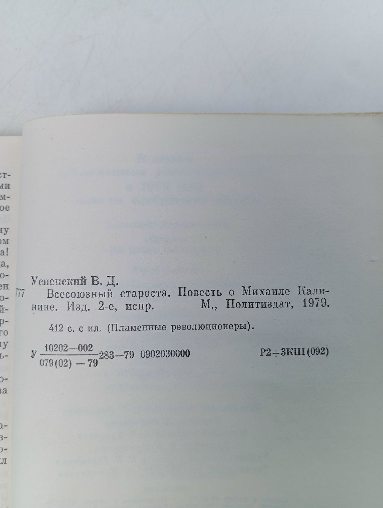 Всесоюзный староста Успенский Владимир Дмитриевич