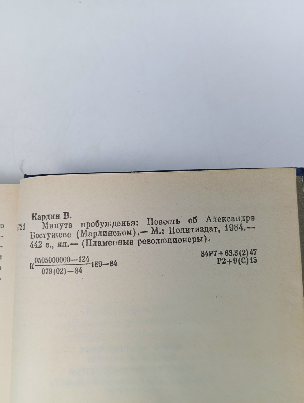 Минута пробужденья