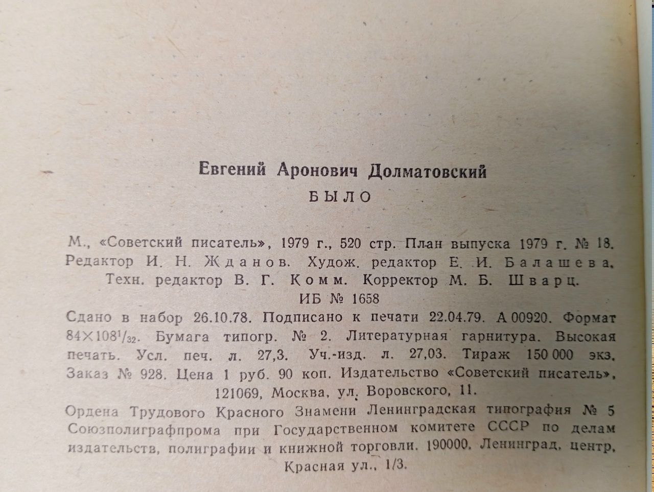 Было. Записки поэта Долматовский Евгений Аронович