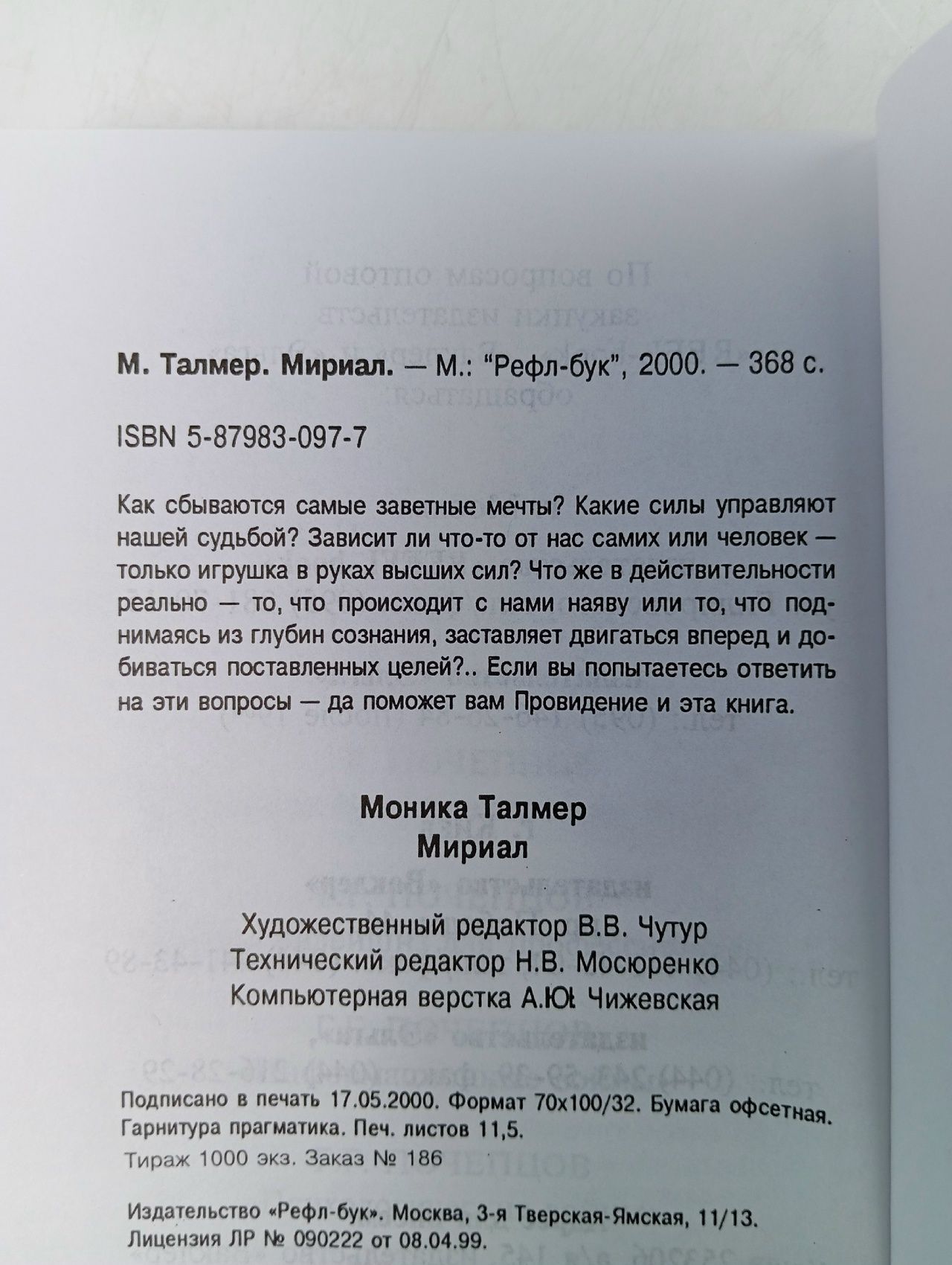 Талмер М. Мириал