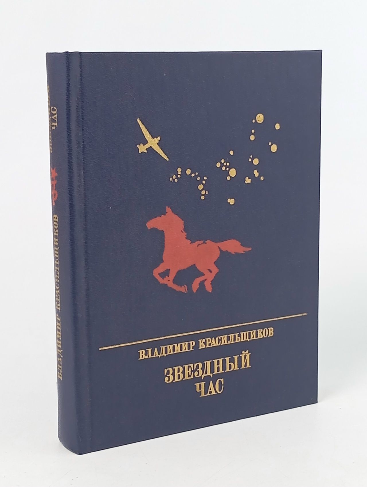 Обложка: Звездный час