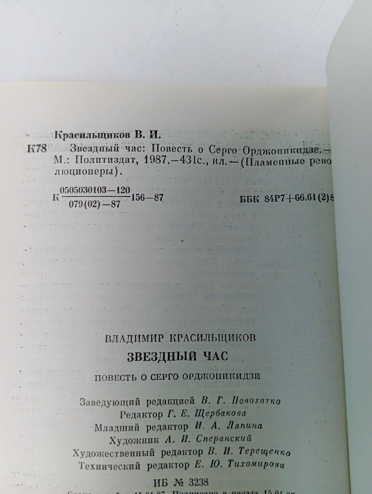 Звездный час