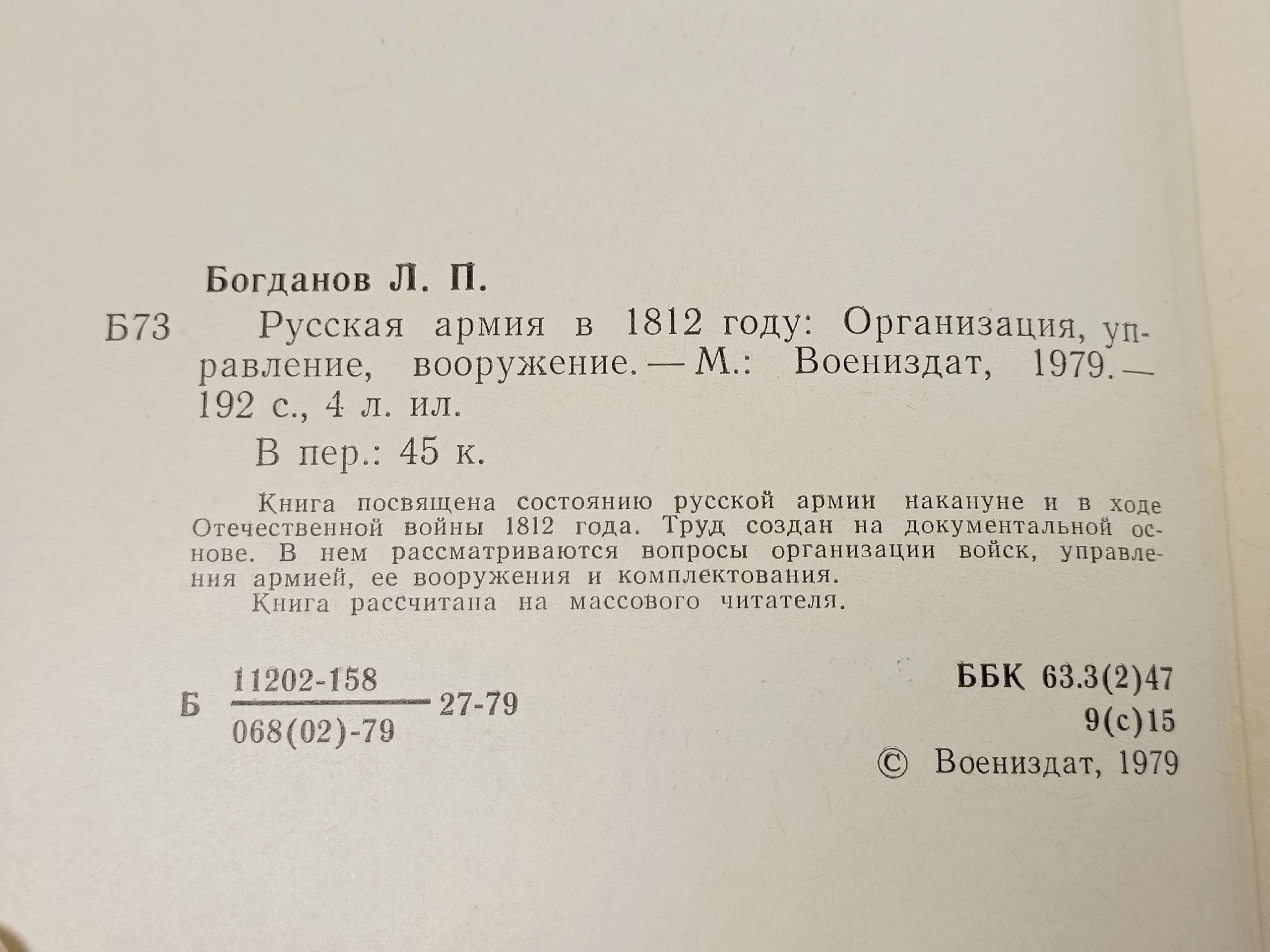Русская армия в 1812 году