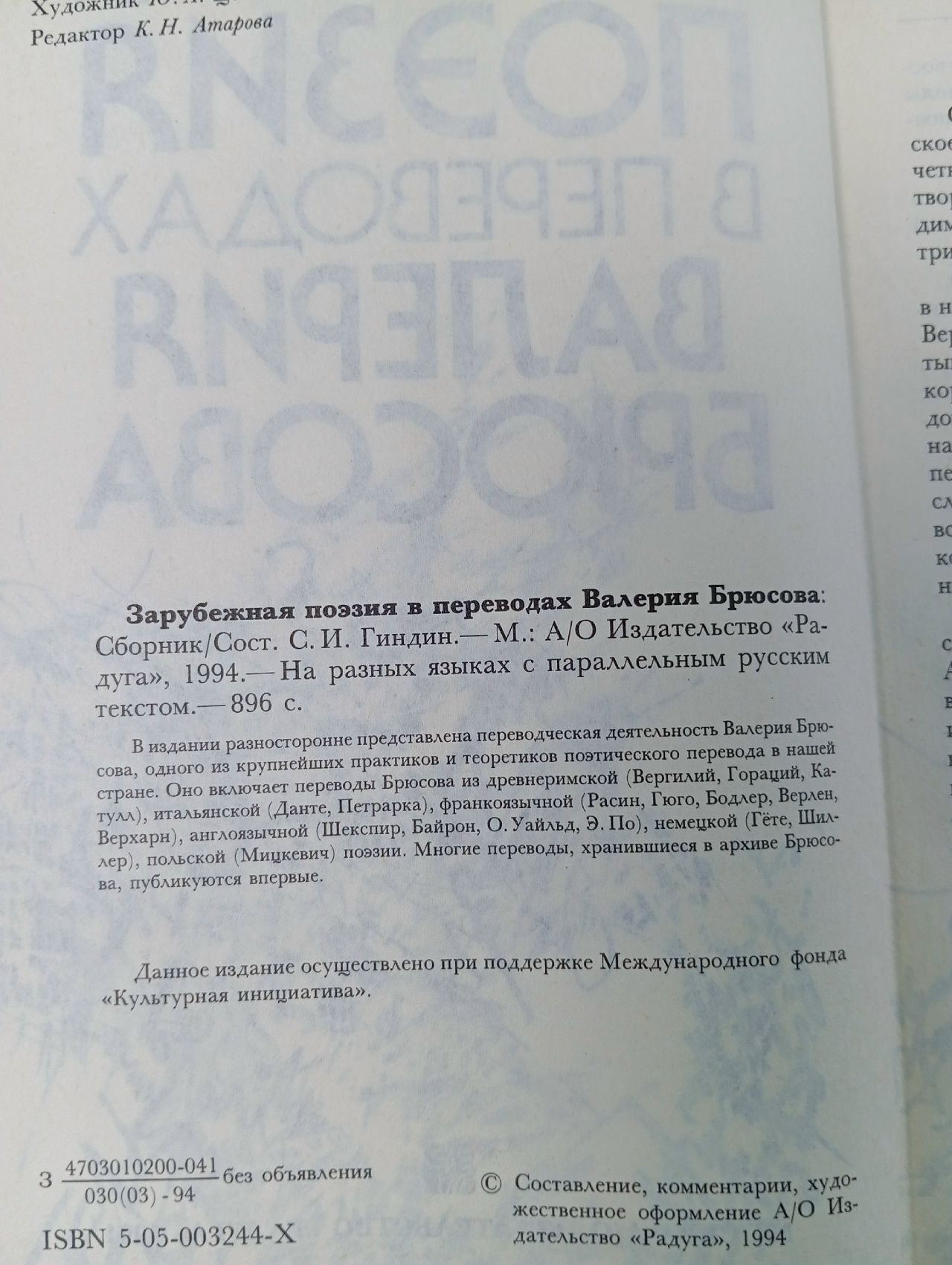 Зарубежная поэзия в переводах Валерия Брюсова Брюсов Валерий Яковлевич