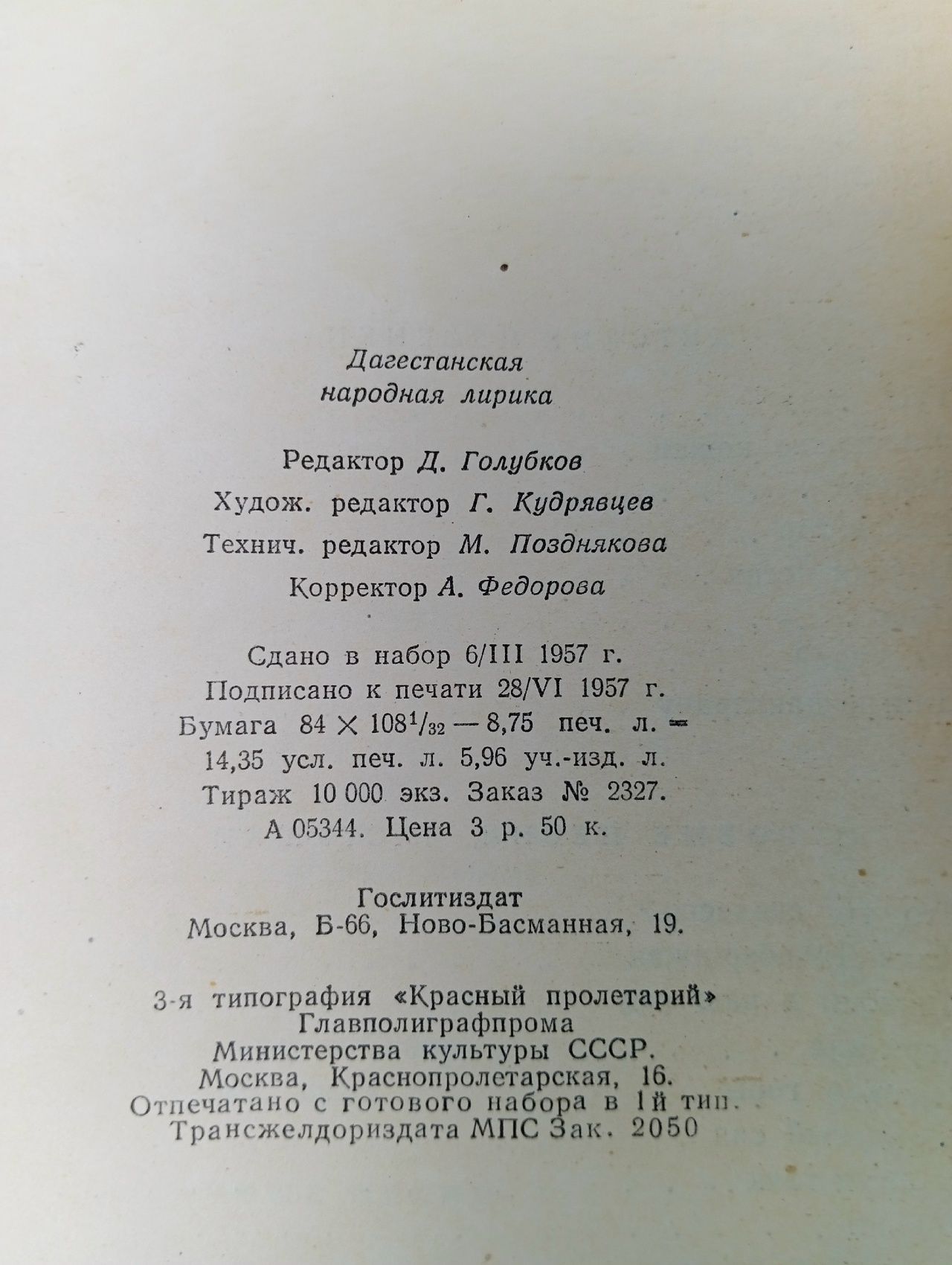 Дагестанская народная лирика Народное творчество