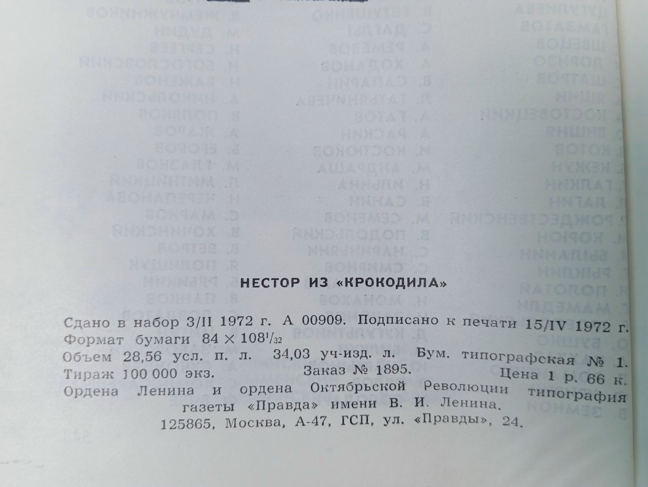 Нестор из "Крокодила". Крокодильское литературное наследие за 50 лет (1922-1972)