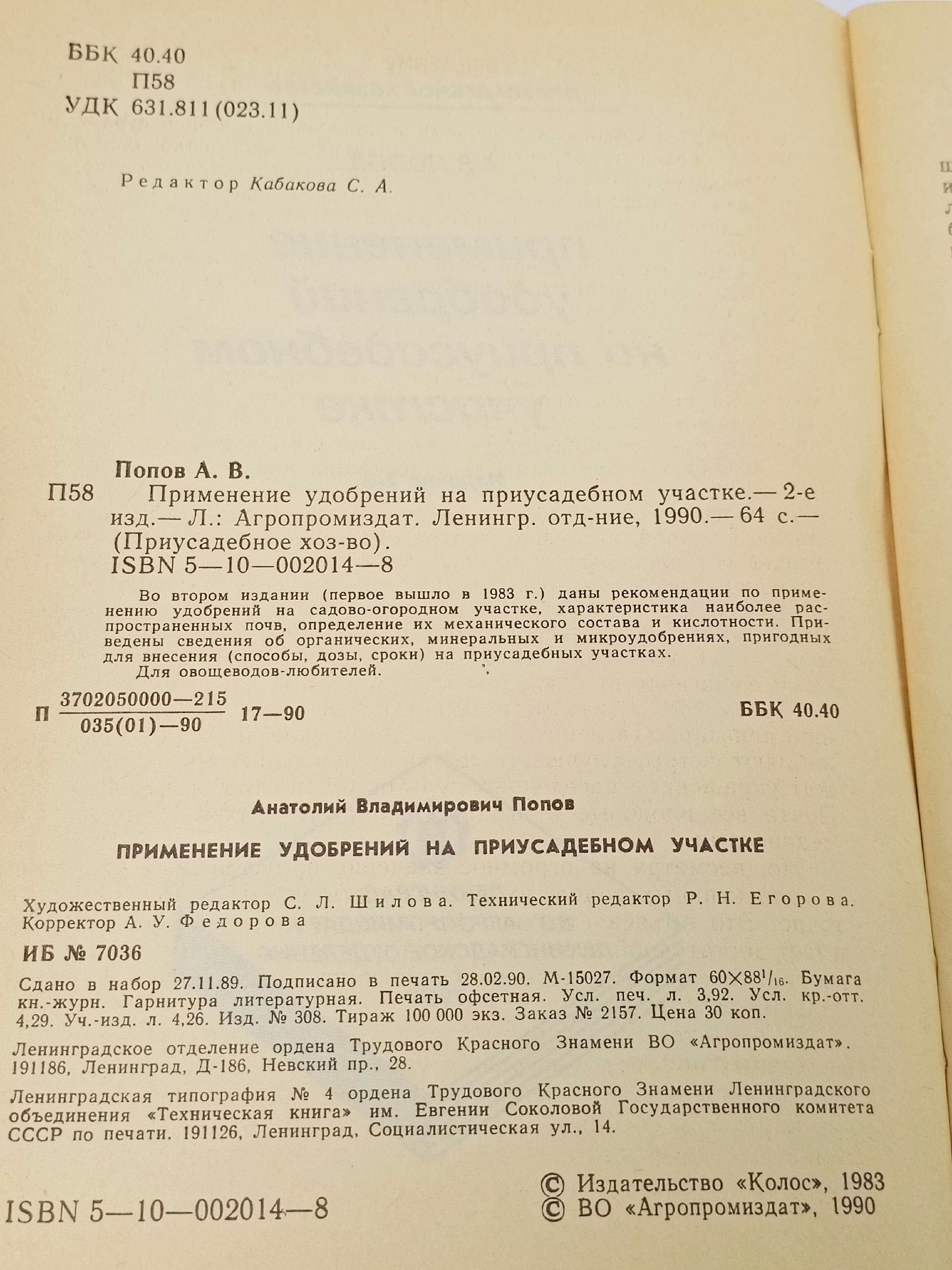 Применение удобрений на приусадебном участке
