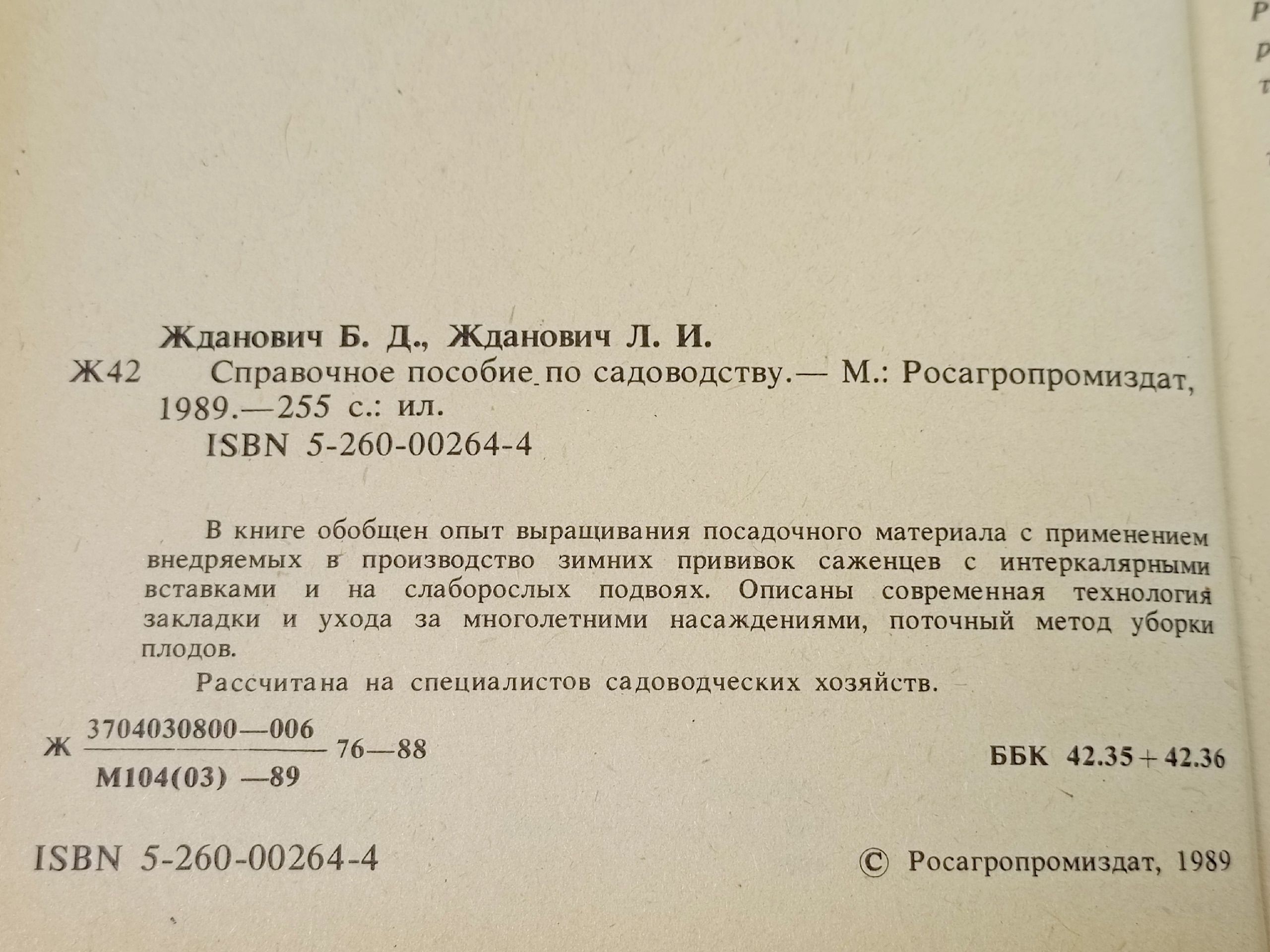 Справочное пособие по садоводству
