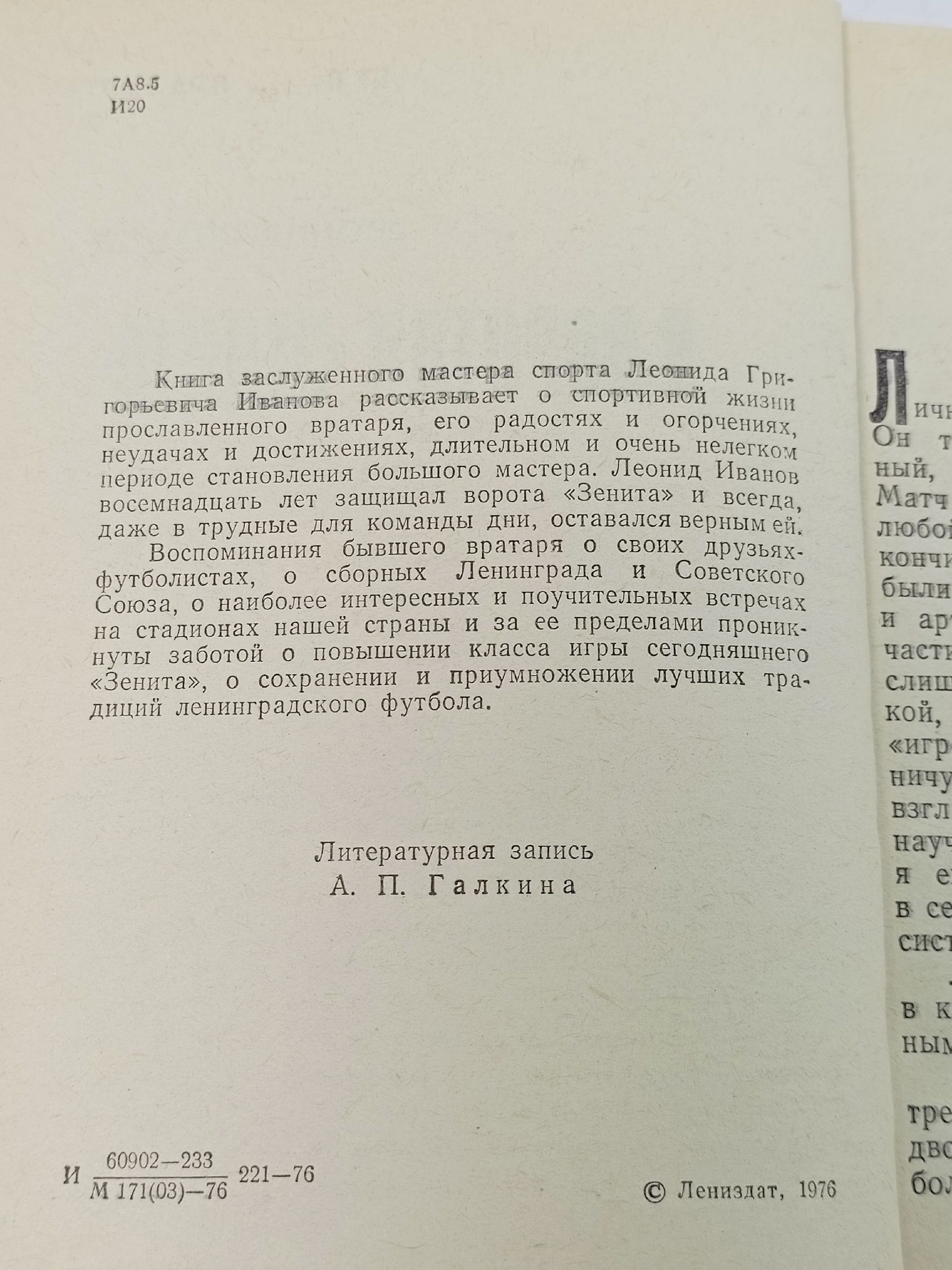 В воротах "Зенита"