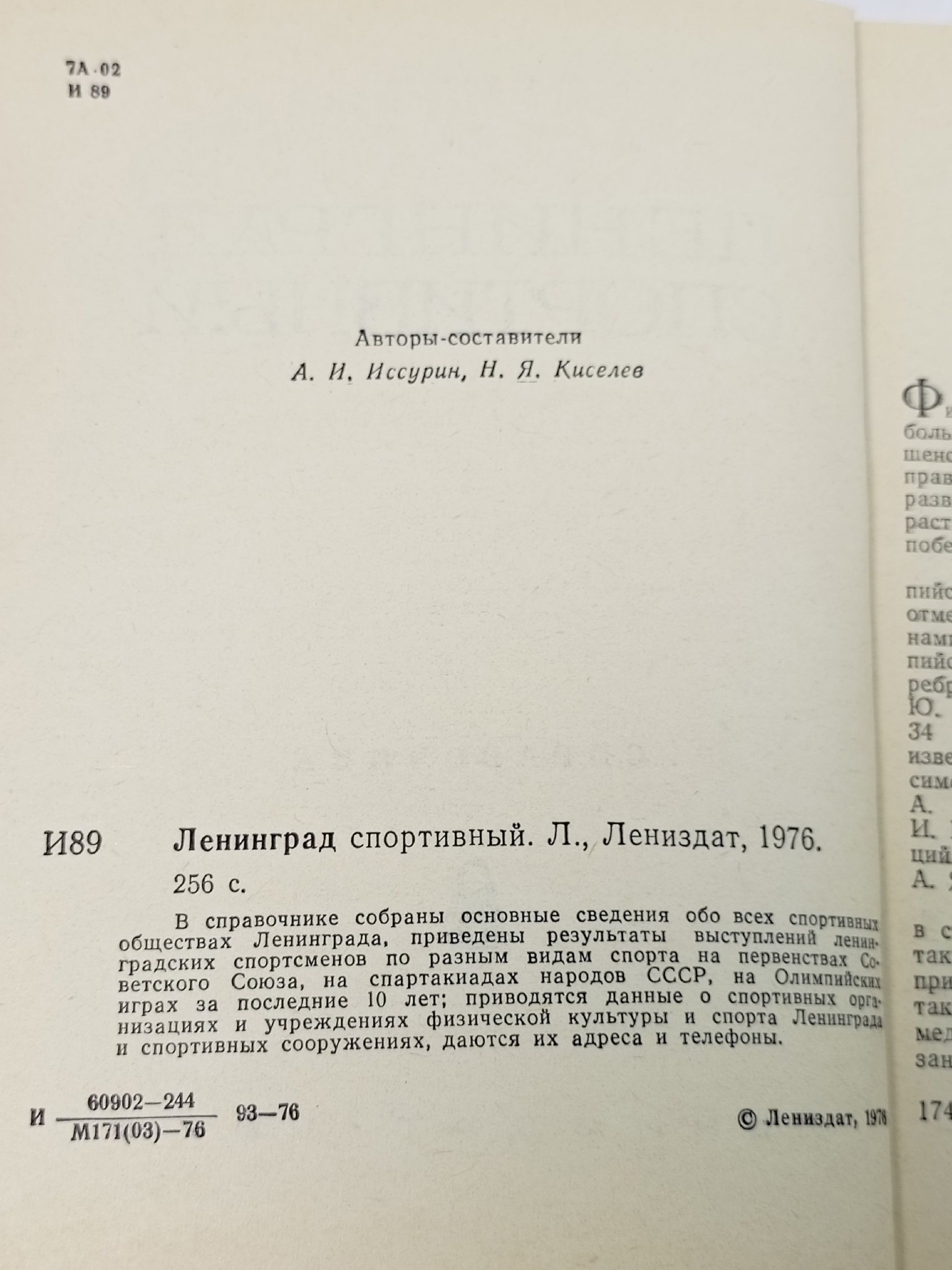 Ленинград спортивный