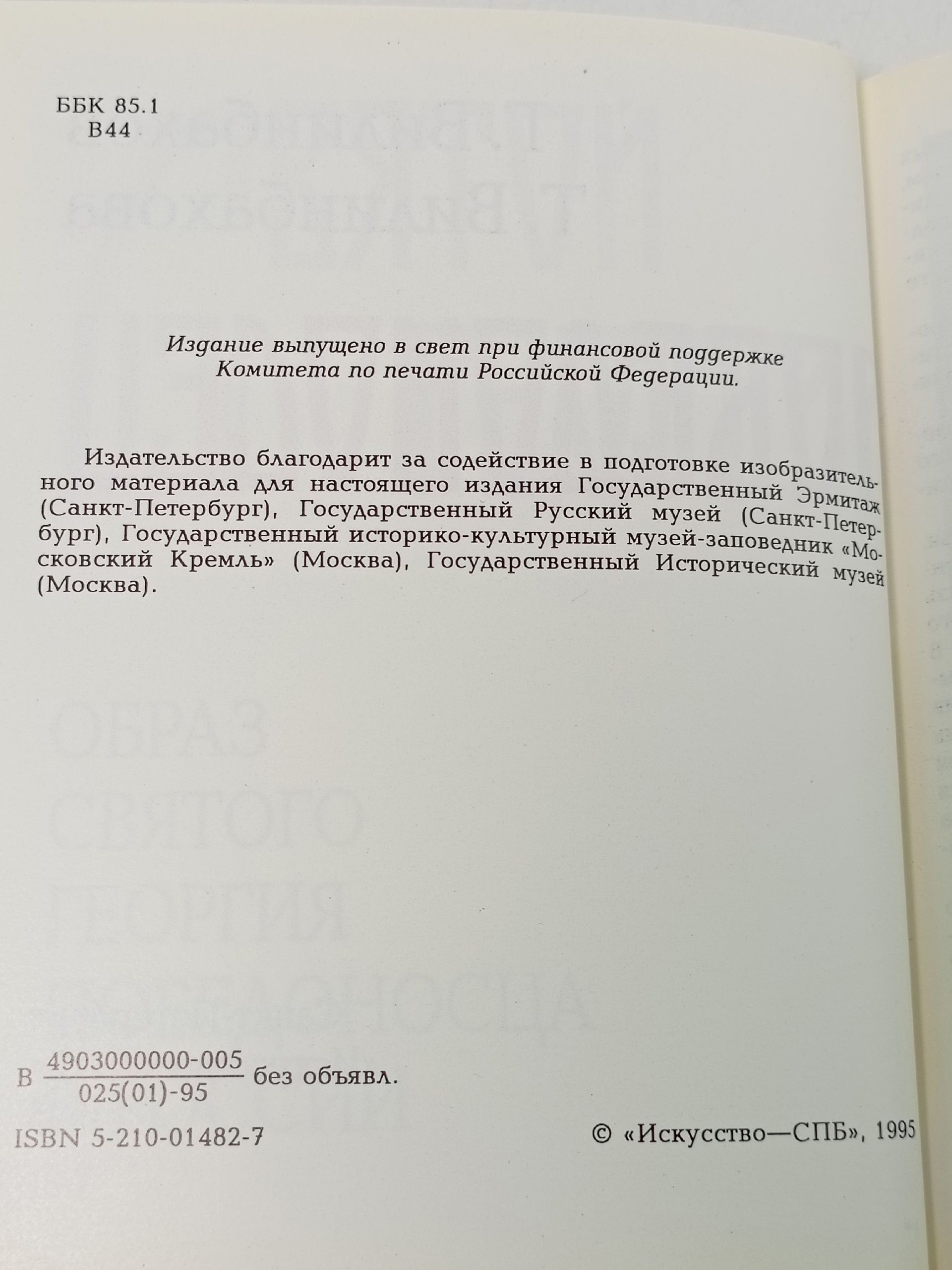 Святой Георгий Победоносец