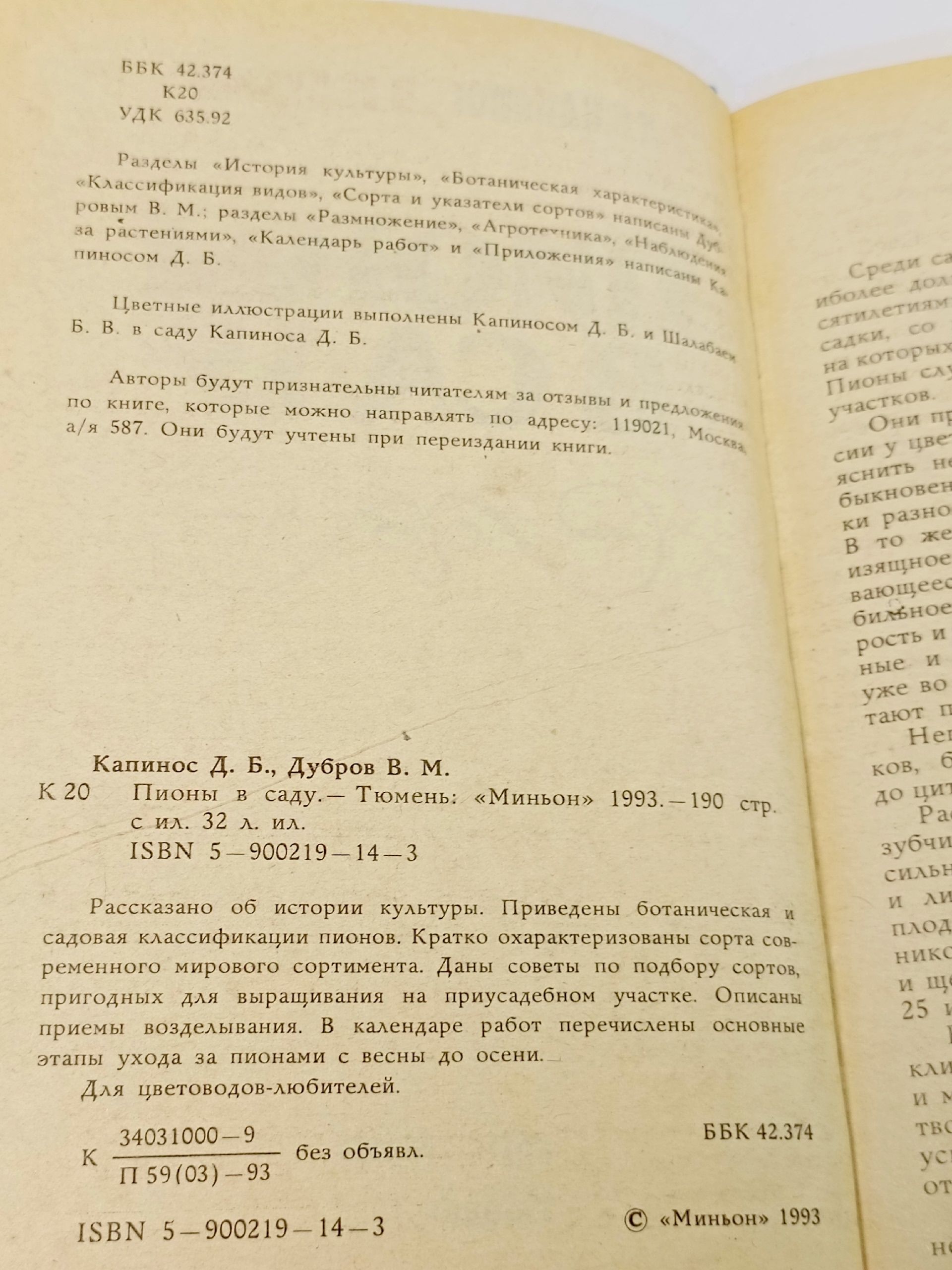 Пионы в саду. Капинос Д. Б., Дубов В. М.
