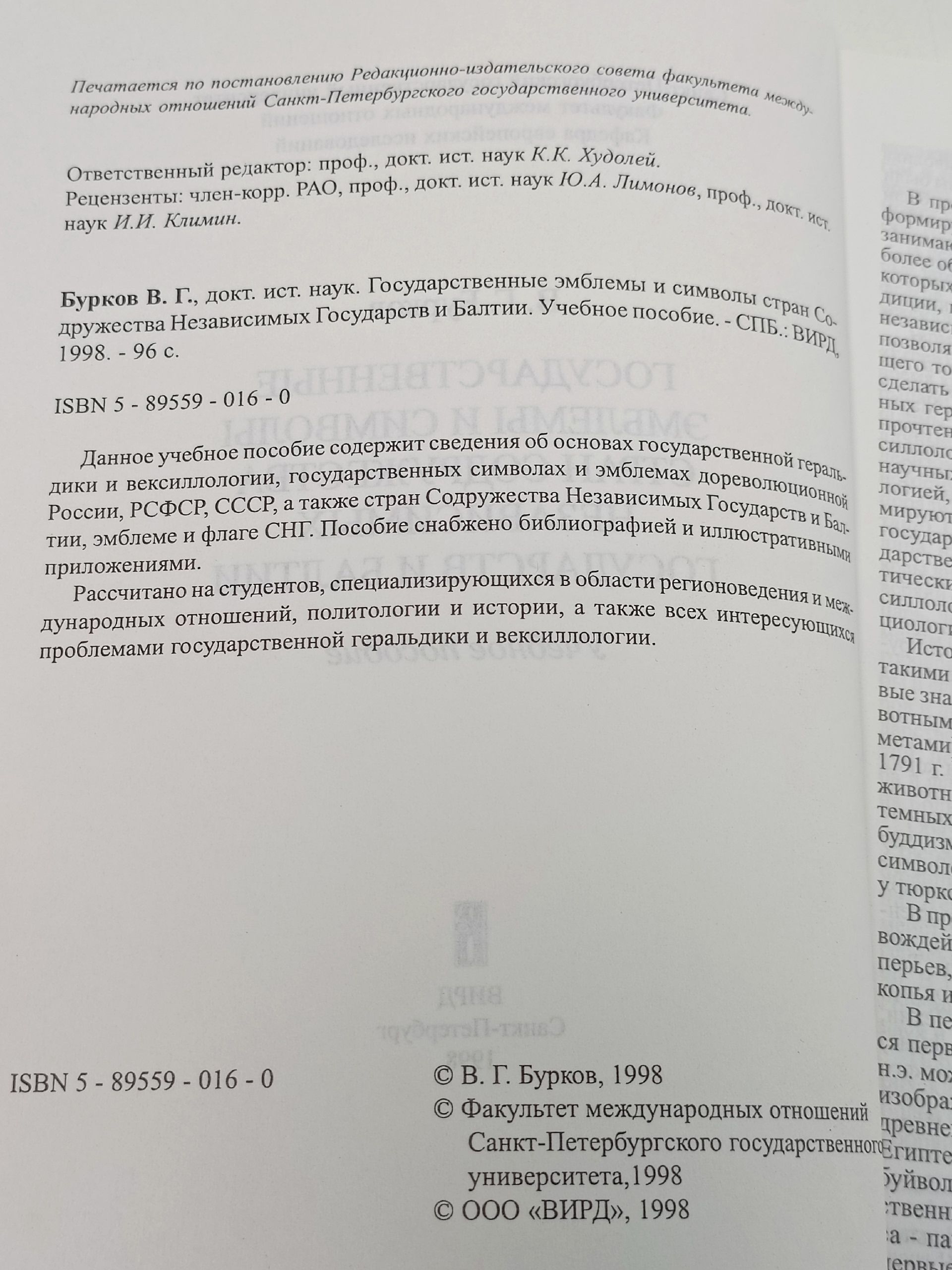 Государственные эмблемы и символы стран Содружества Независимых Государств и Балтии