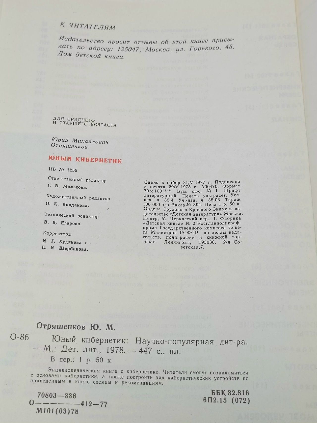 Юный кибернетик Отряшенков Юрий Михайлович