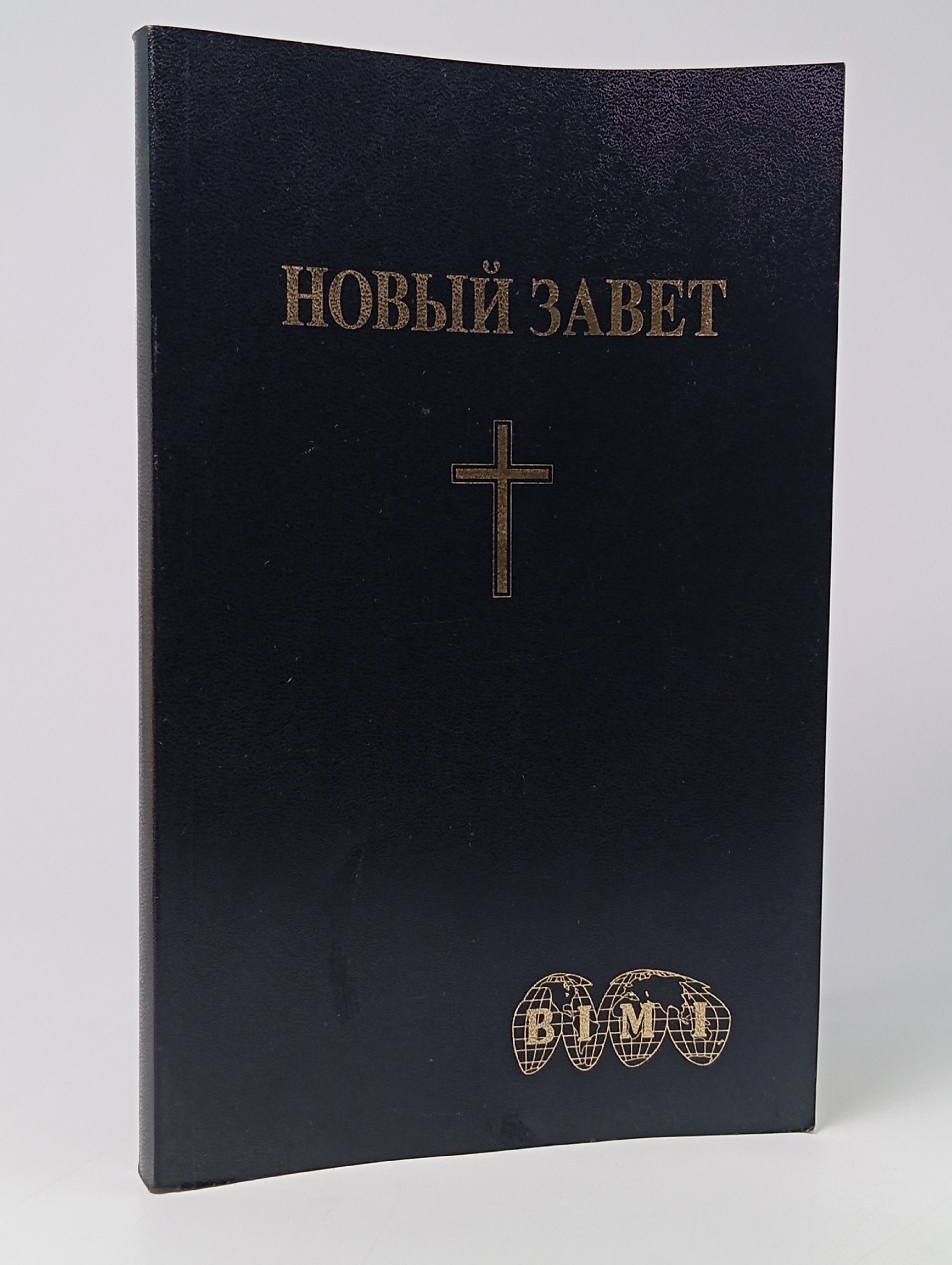 Обложка: Новый завет, 1995 год