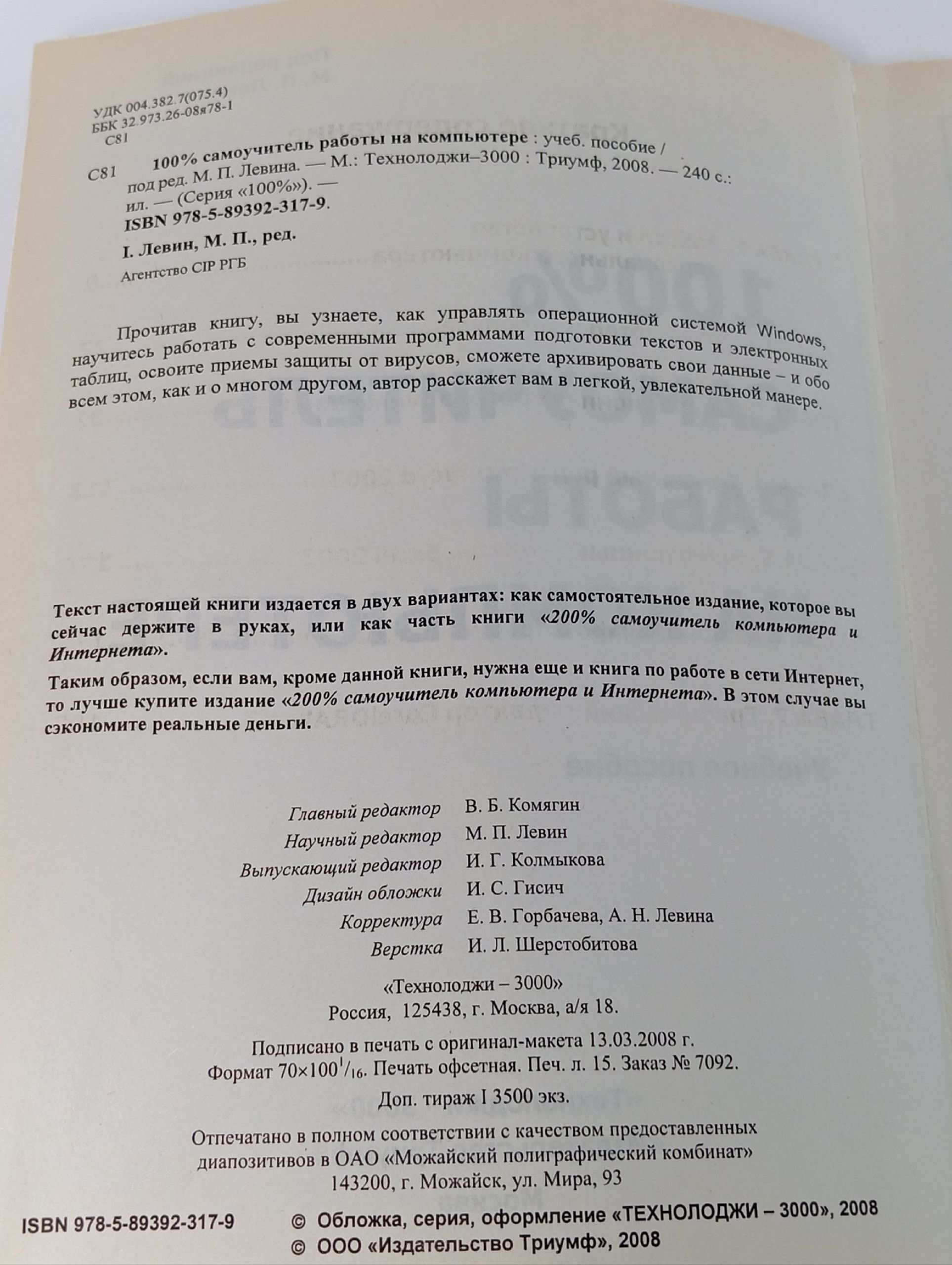 100% самоучитель компьютера