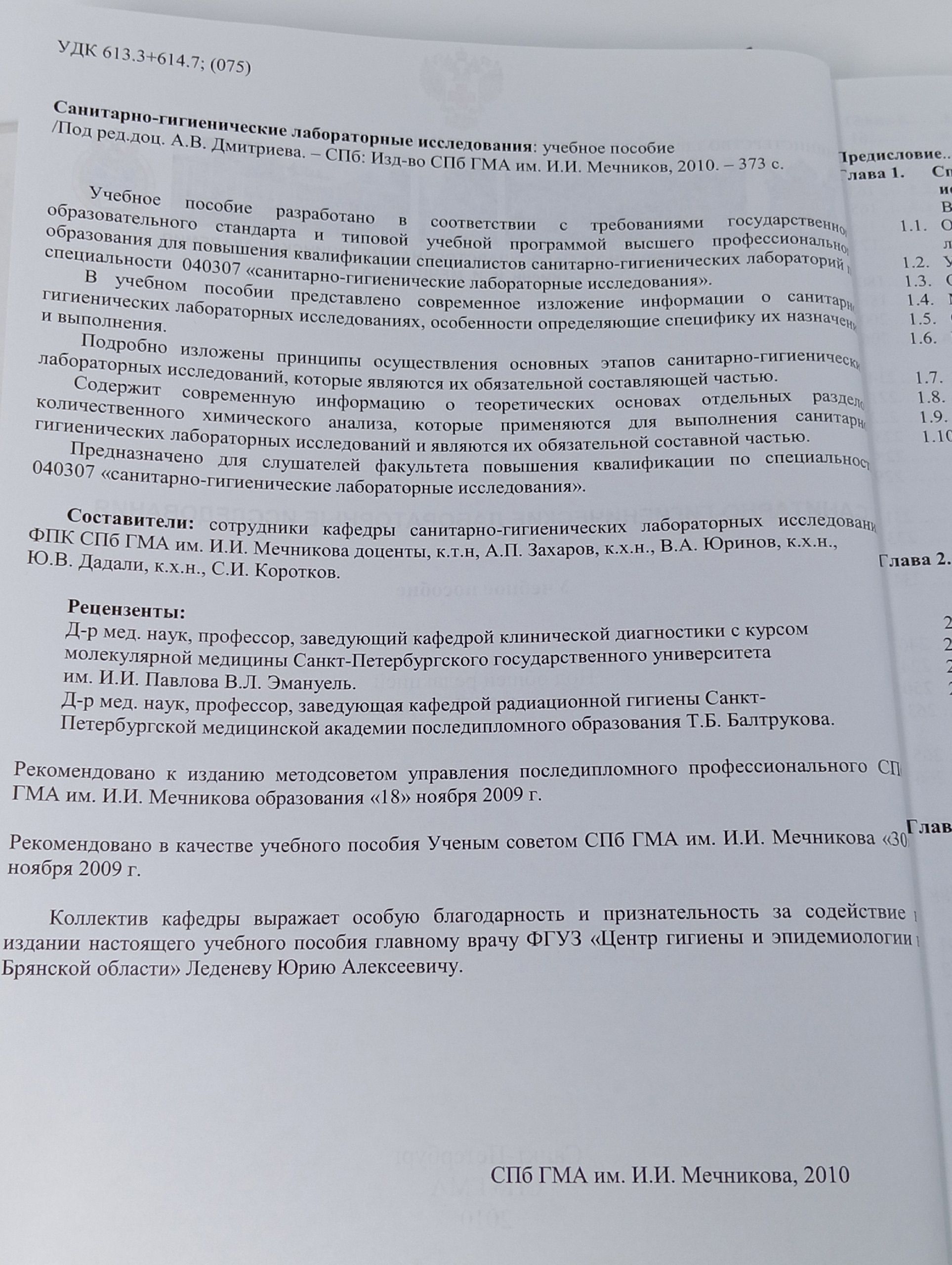 Санитарно-гигиенические лабораторные исследования.