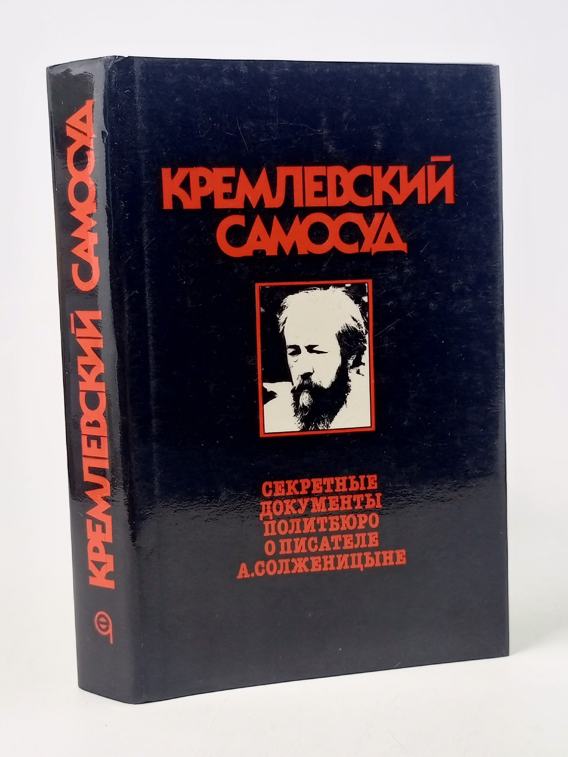 Обложка: Кремлевский самосуд Коротков А. В.