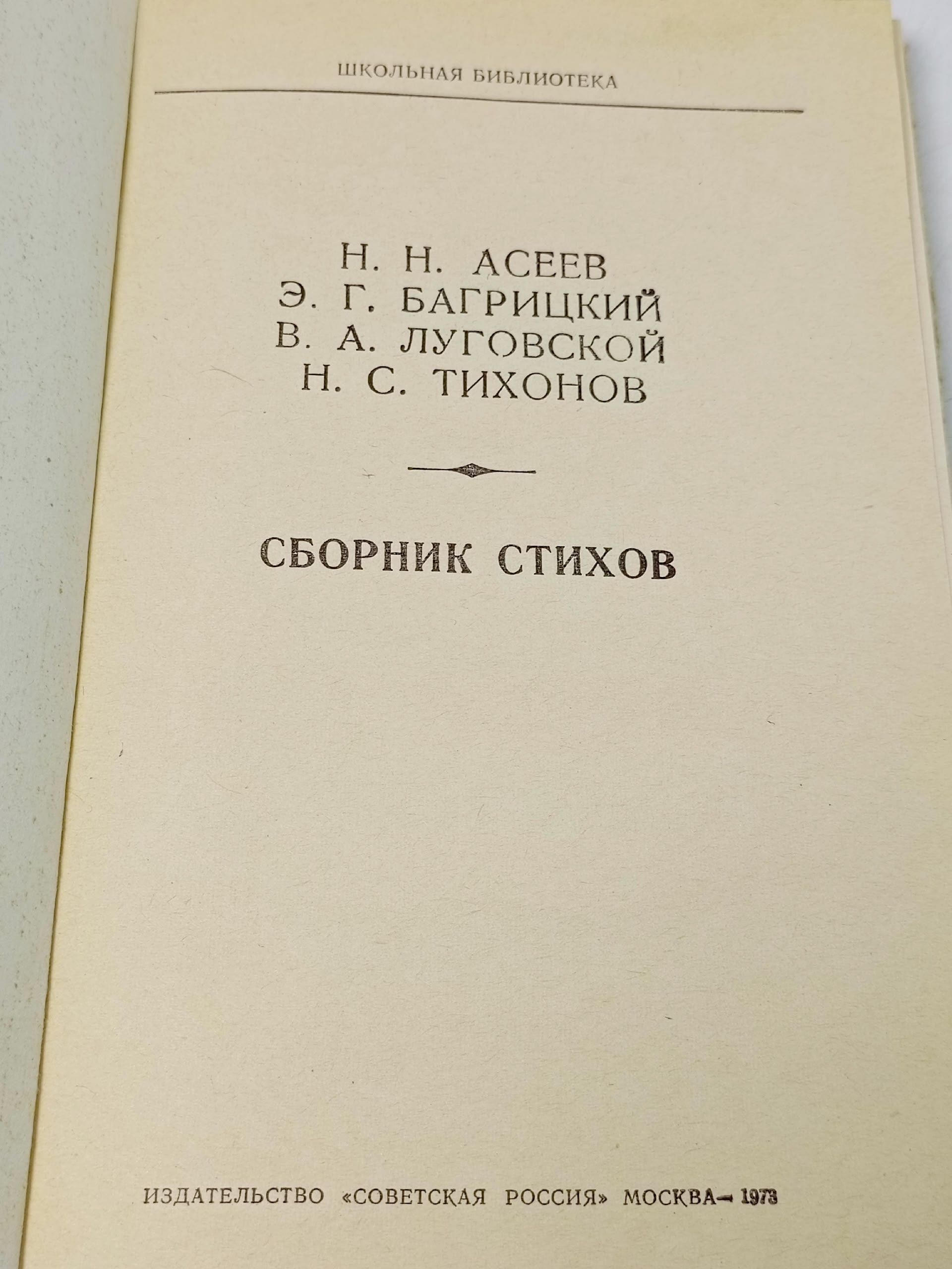 Сборник стихов