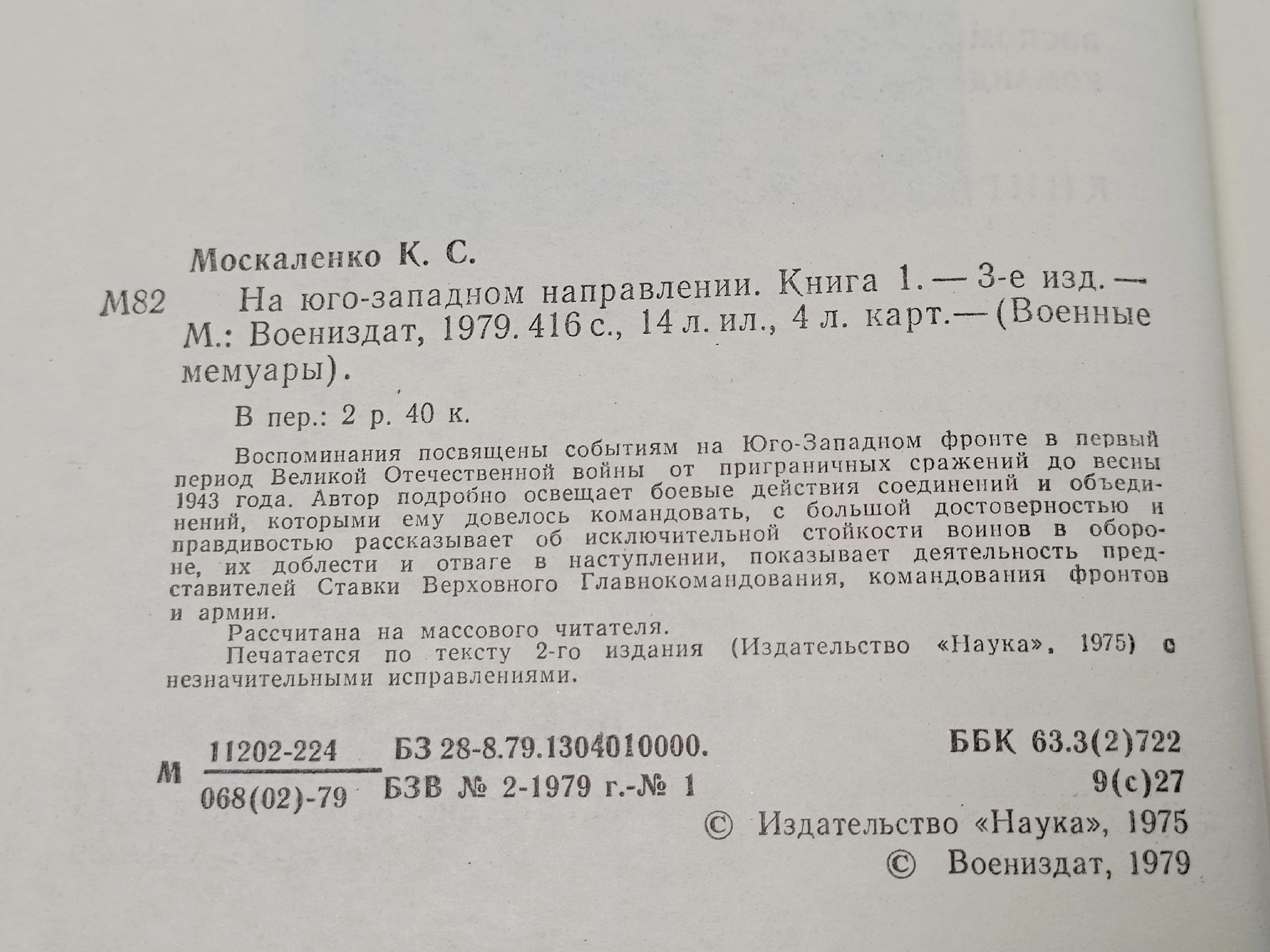 На юго-западном направлении (комплект из 2-х книг) Москаленко Кирилл Семенович