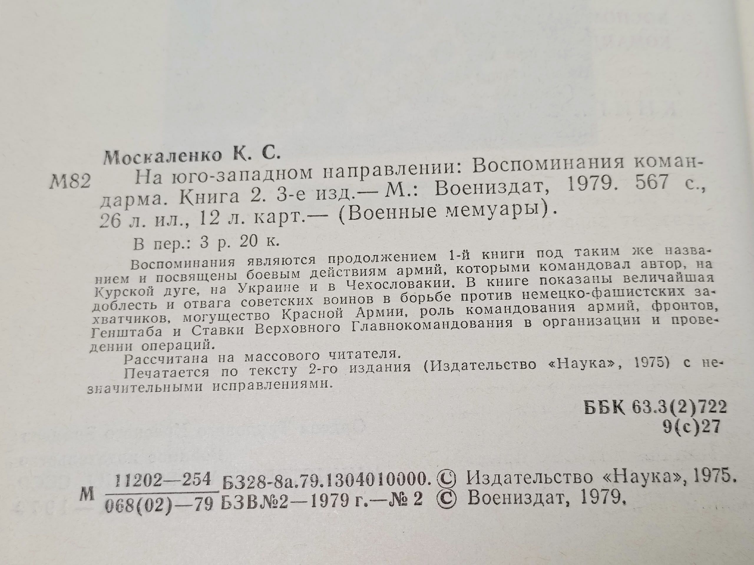 На юго-западном направлении (комплект из 2-х книг) Москаленко Кирилл Семенович