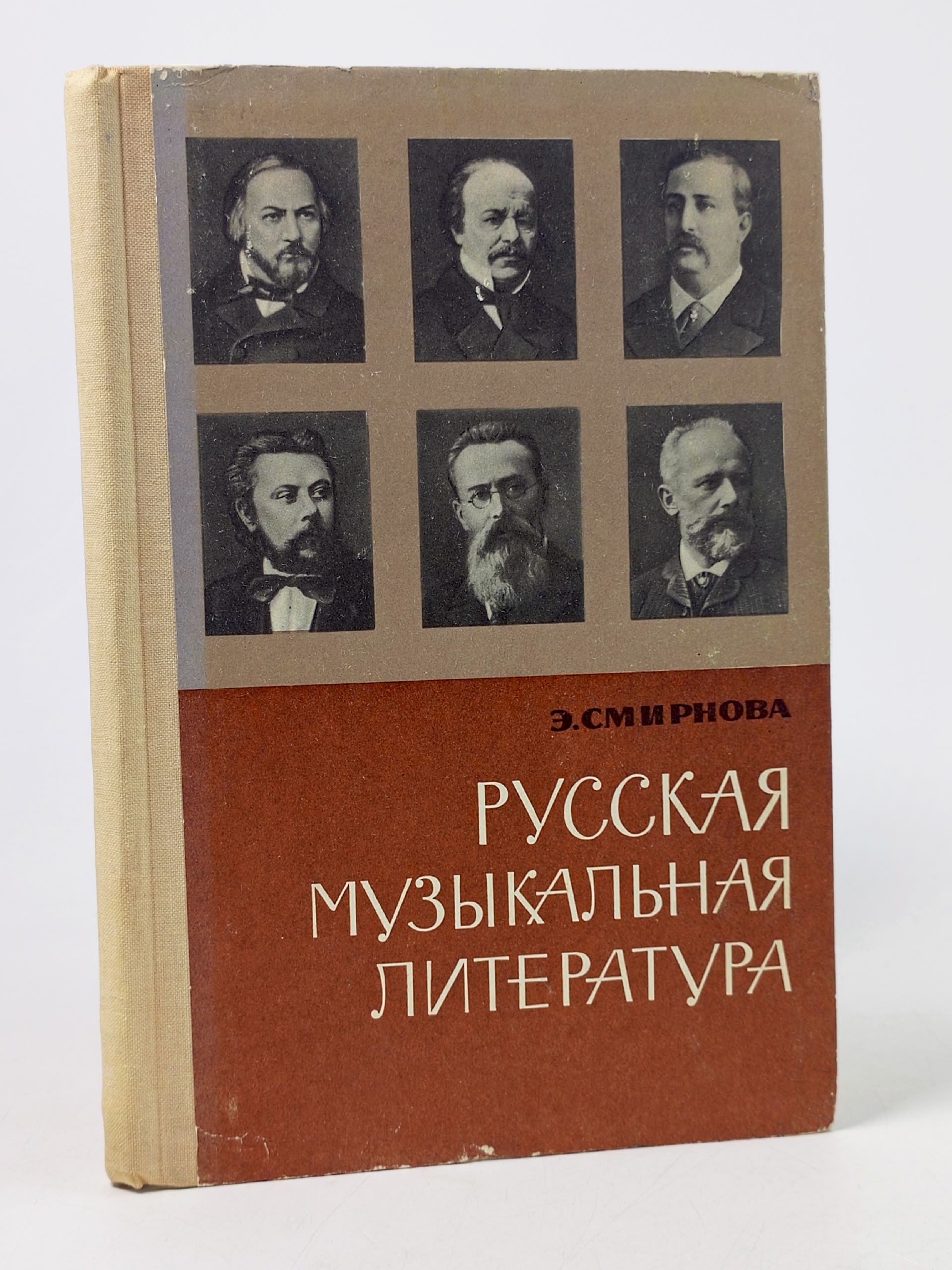 Обложка: Русская музыкальная литература