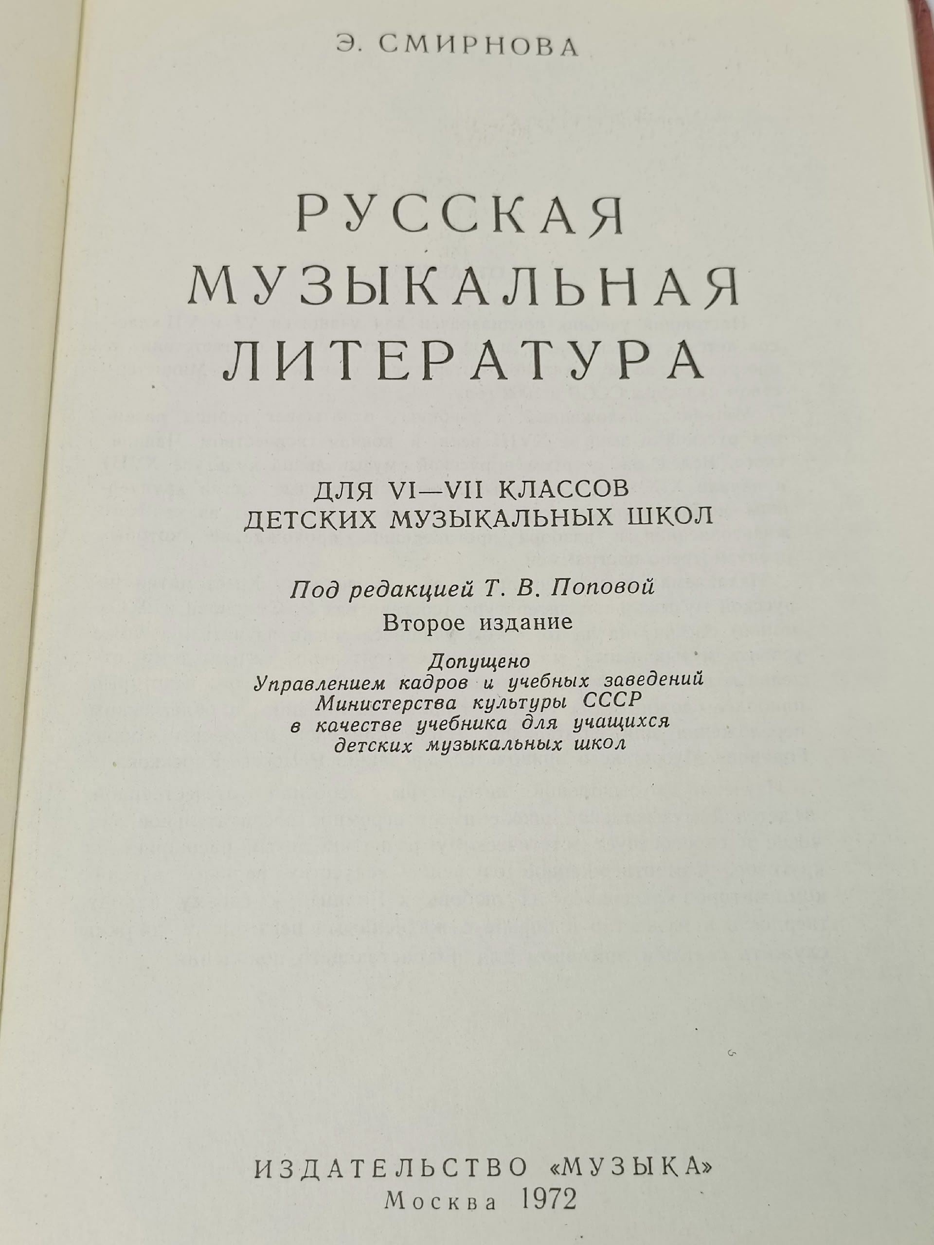Русская музыкальная литература
