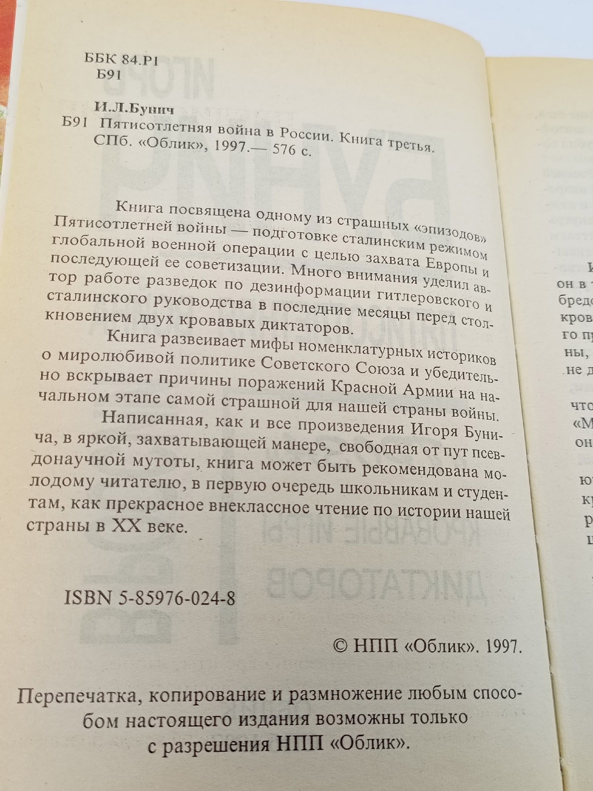 Пятисотлетняя война в России. В трех книгах. Книга 3