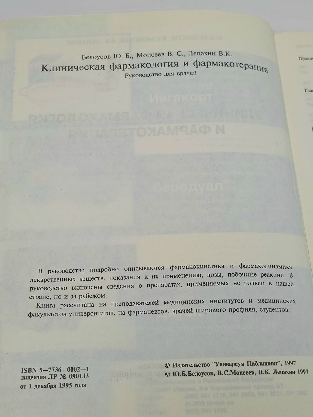 Клиническая фармакология и фармакотерапия Белоусов Юрий Борисович
