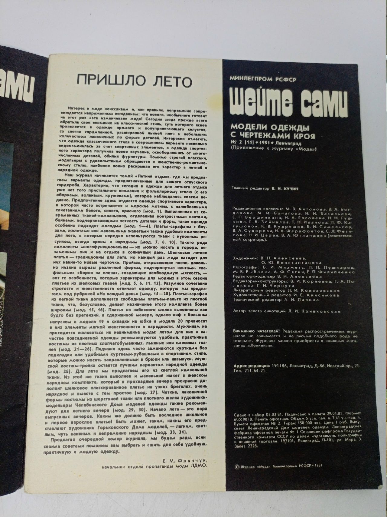 Шейте сами. Выпуск № 2/1981