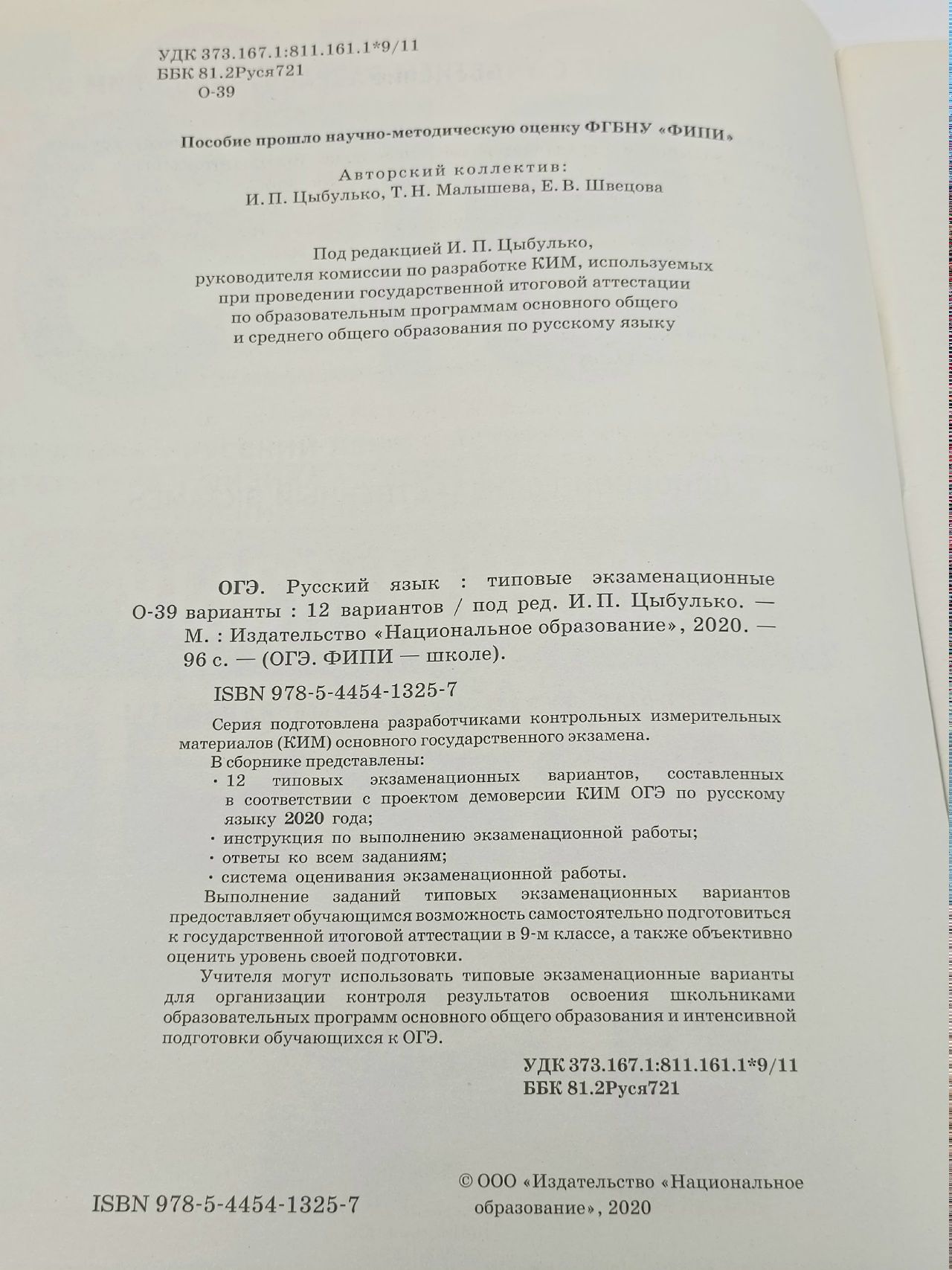 ОГЭ. Русский язык. Типовые экзаменационные варианты, 2020
