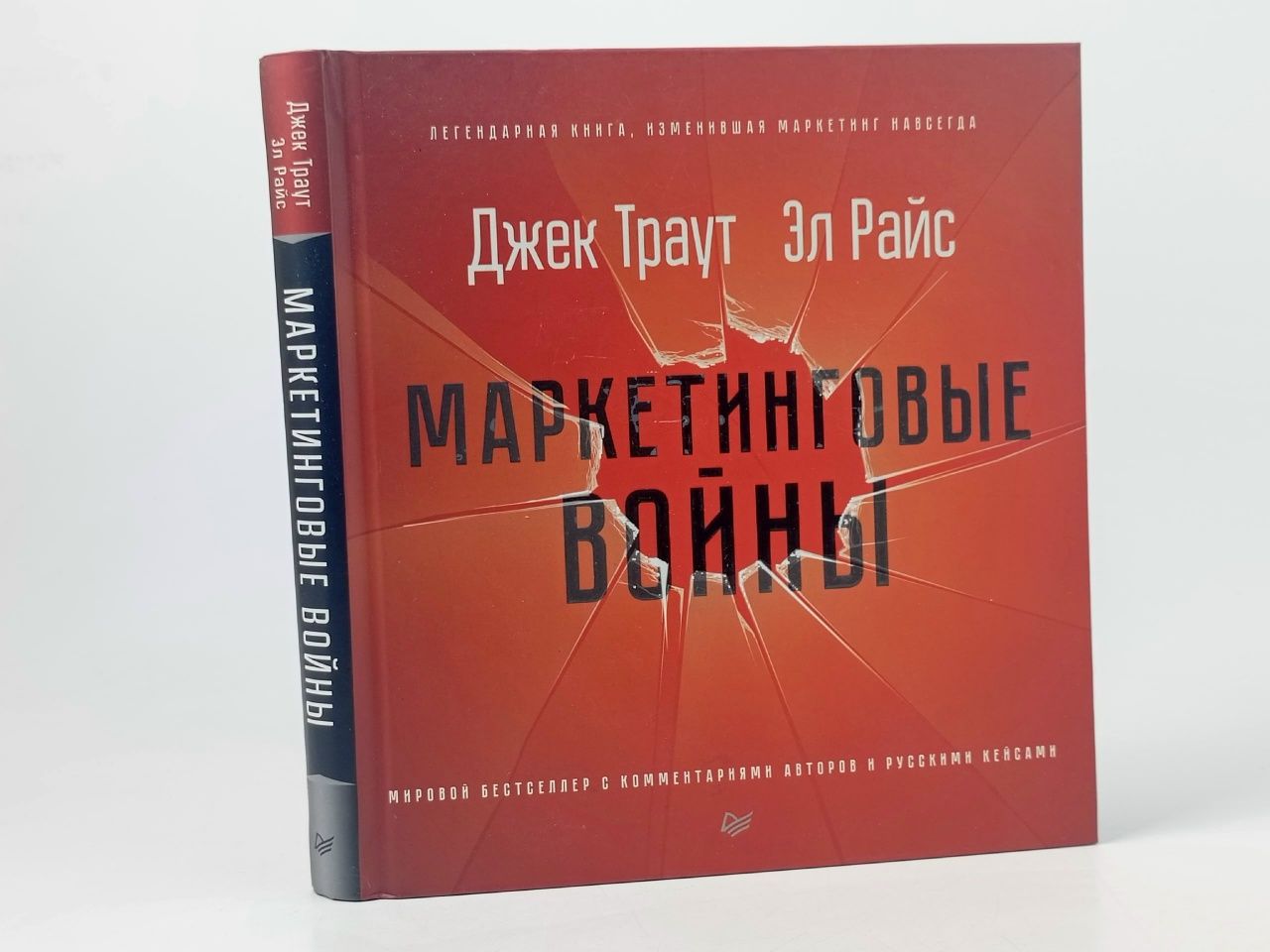 Обложка: Маркетинговые войны. Новое издание Траут Джек, Райс Эл