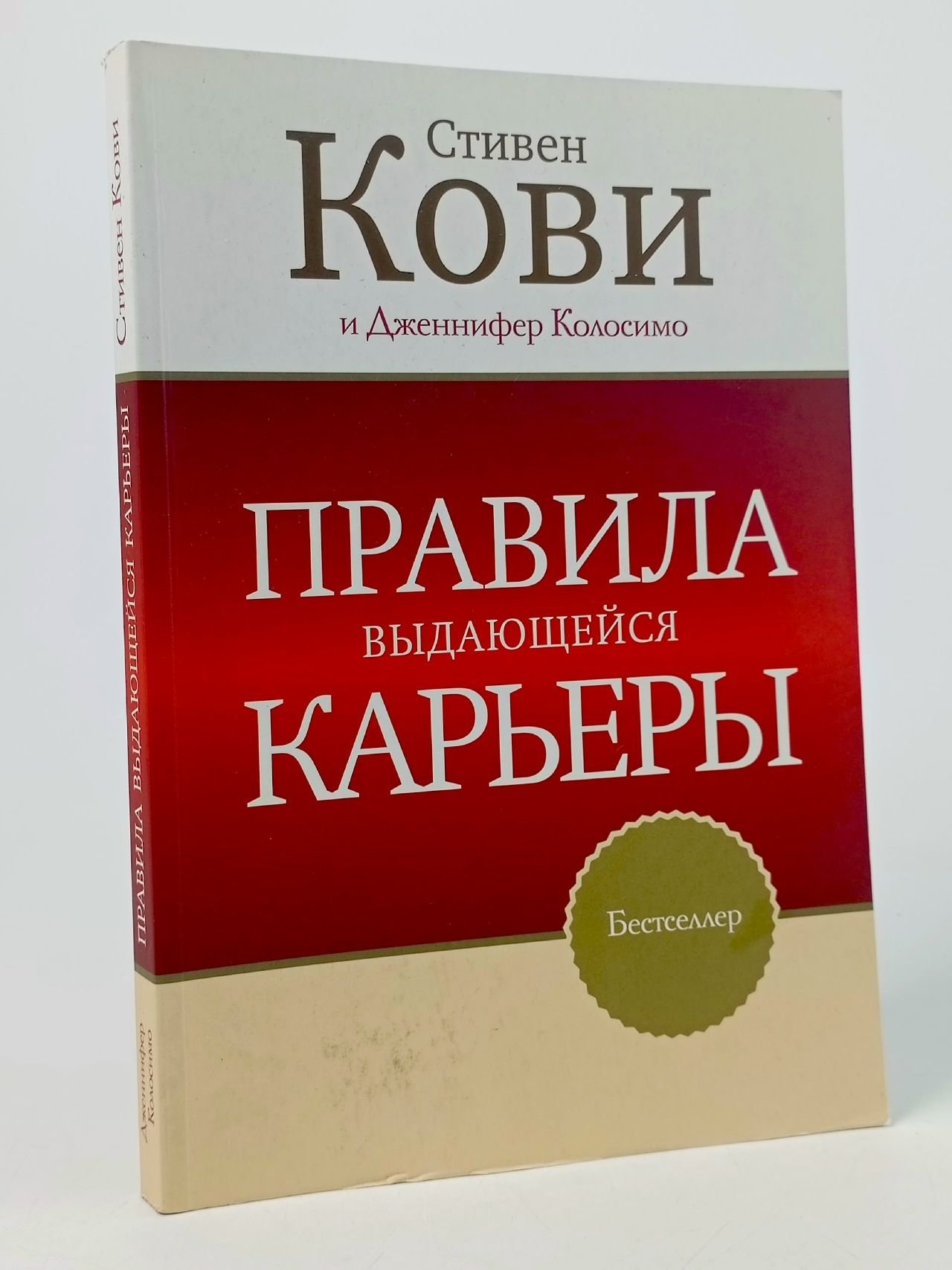 Обложка: Правила выдающейся карьеры
