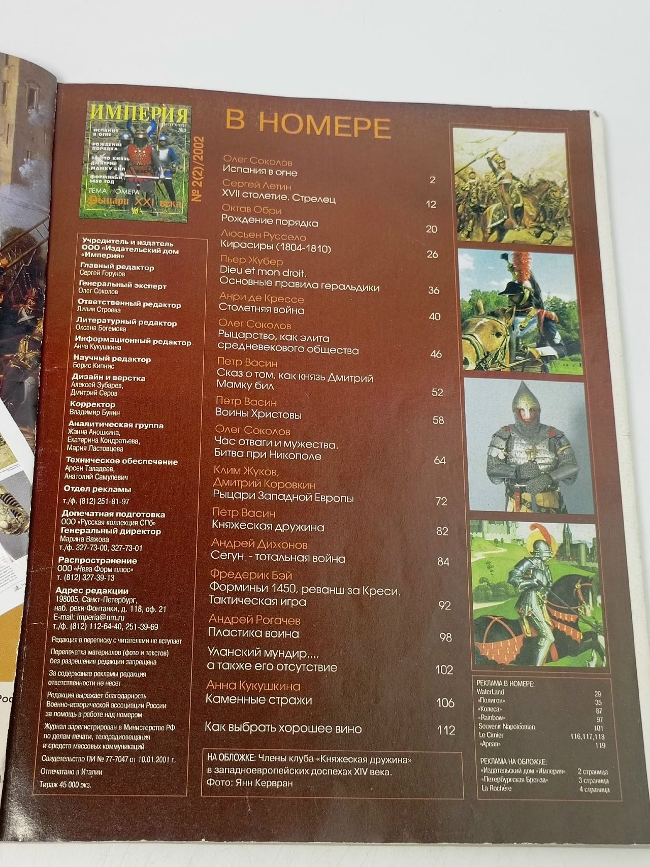 Империя истории, №2(2), 2002