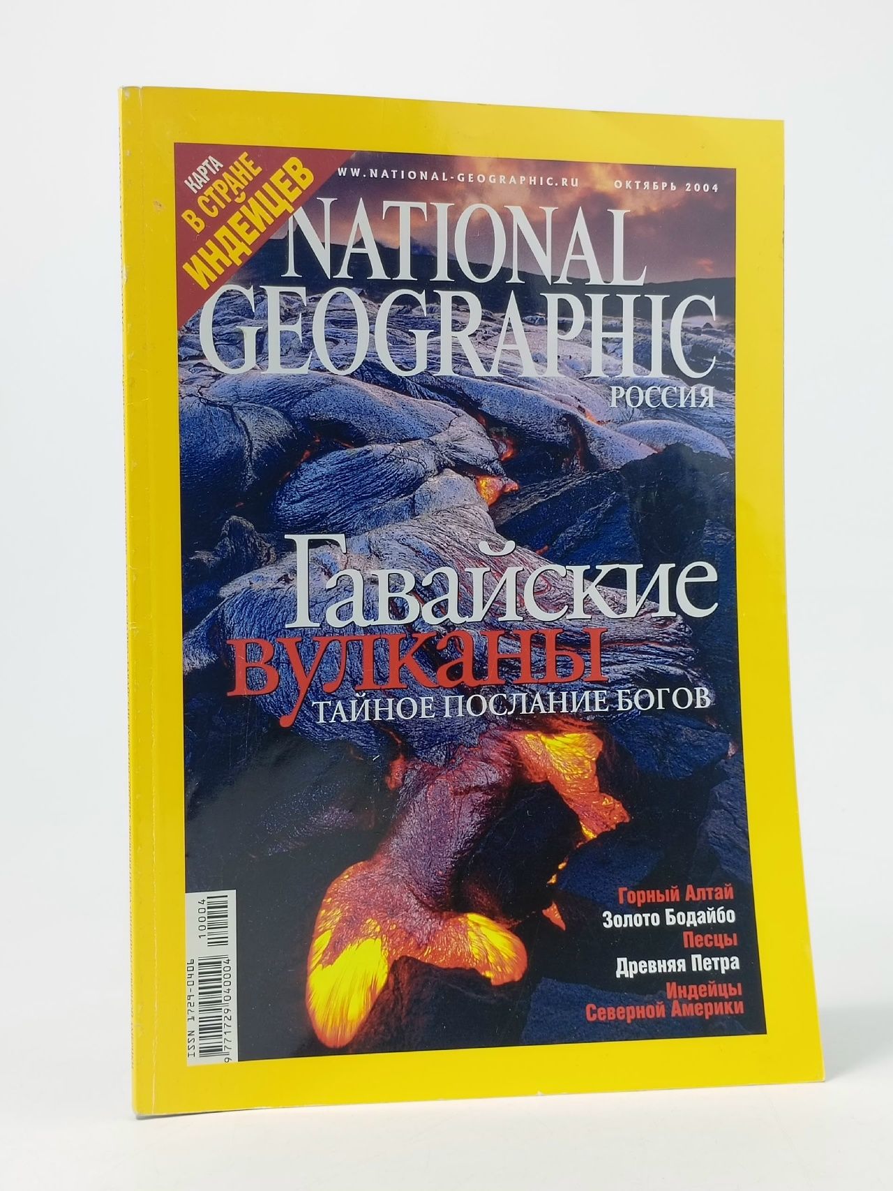 Обложка: Журнал National Geographic Россия, октябрь 2004(13)
